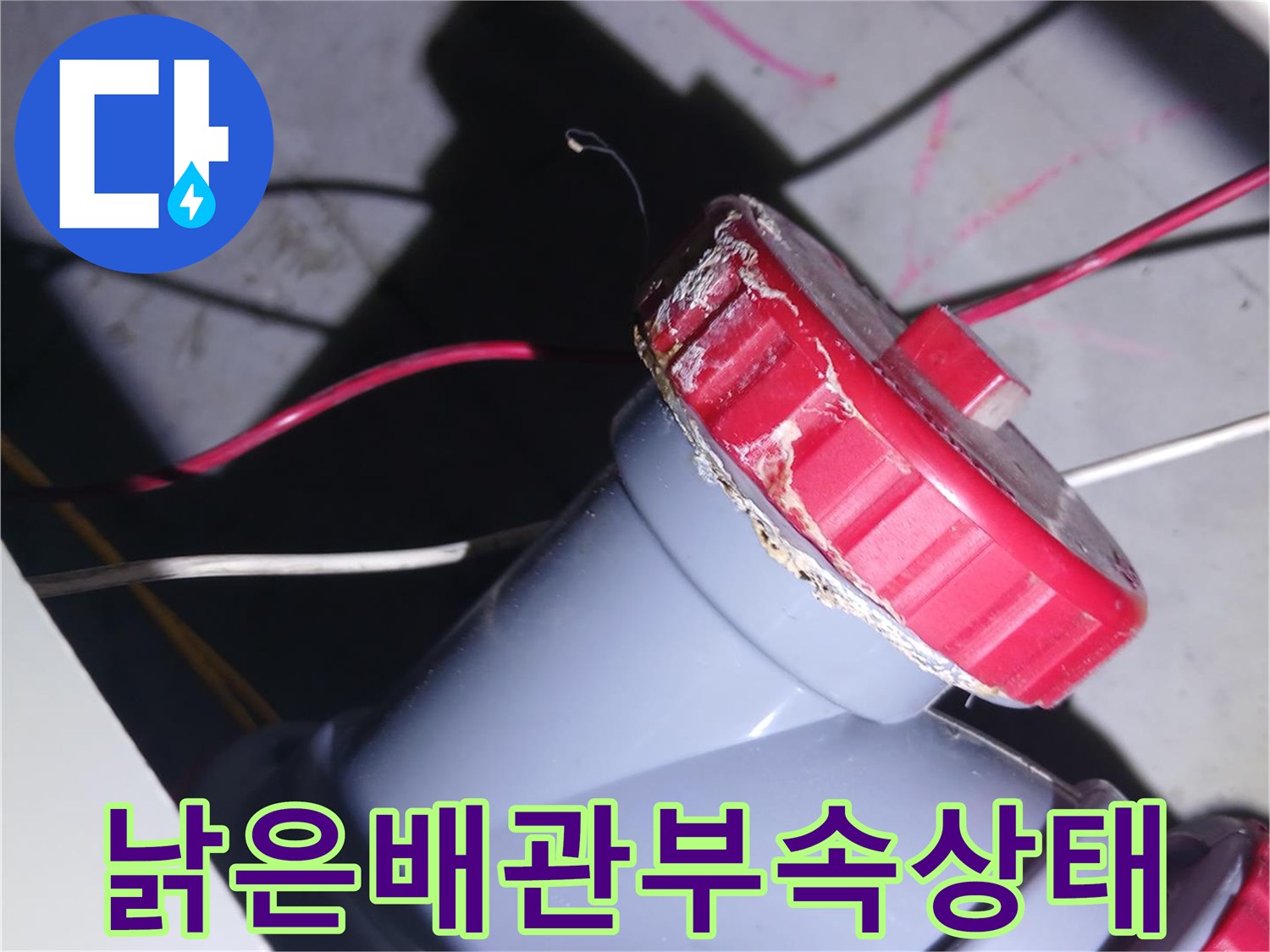중랑구-묵동-화장실-천장-노후된-하수관-소재구-부속-사진