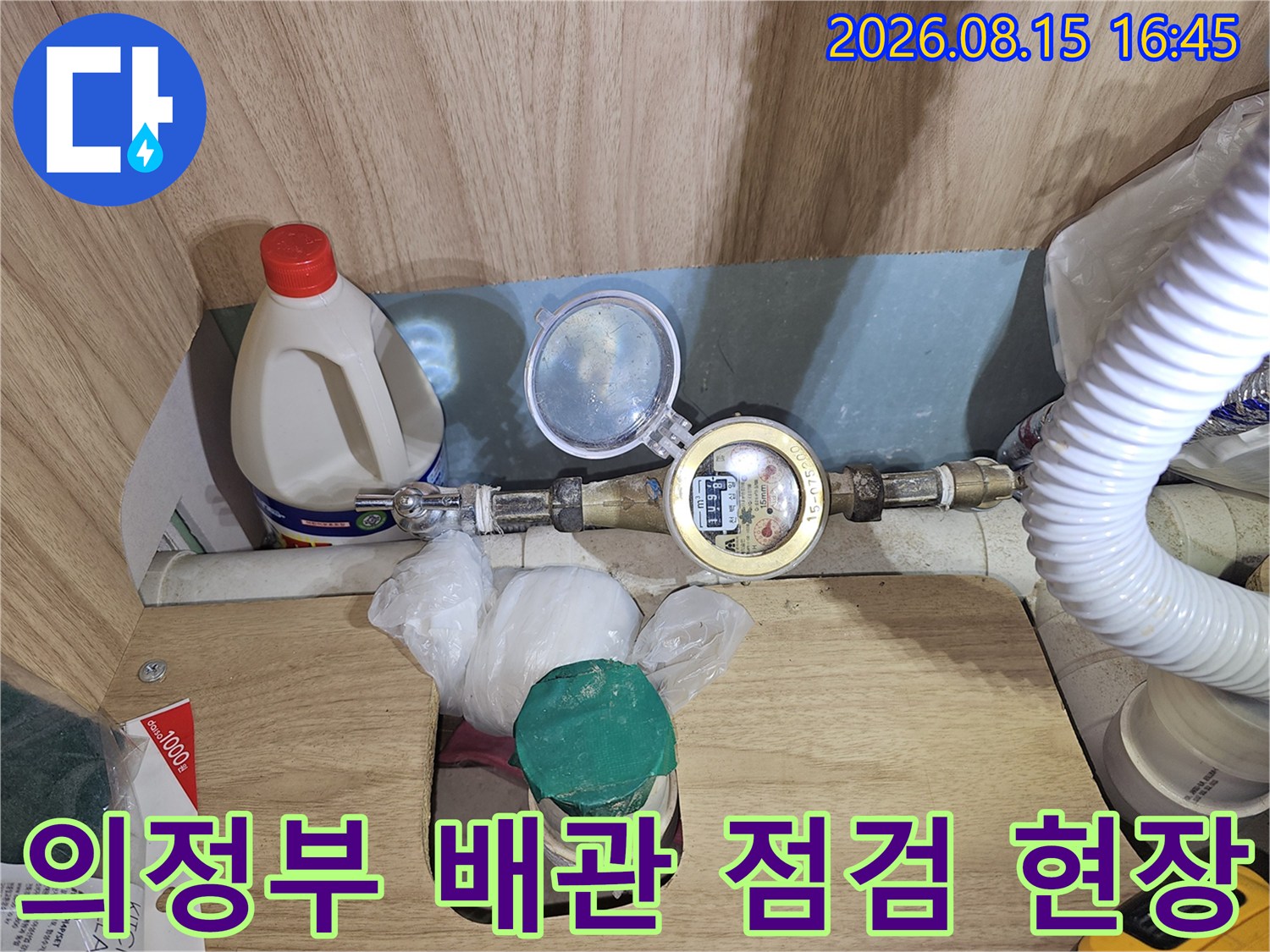 의정부 금오동 상가 내부-배관 연결 부위와 수도 계량기 점검 모습