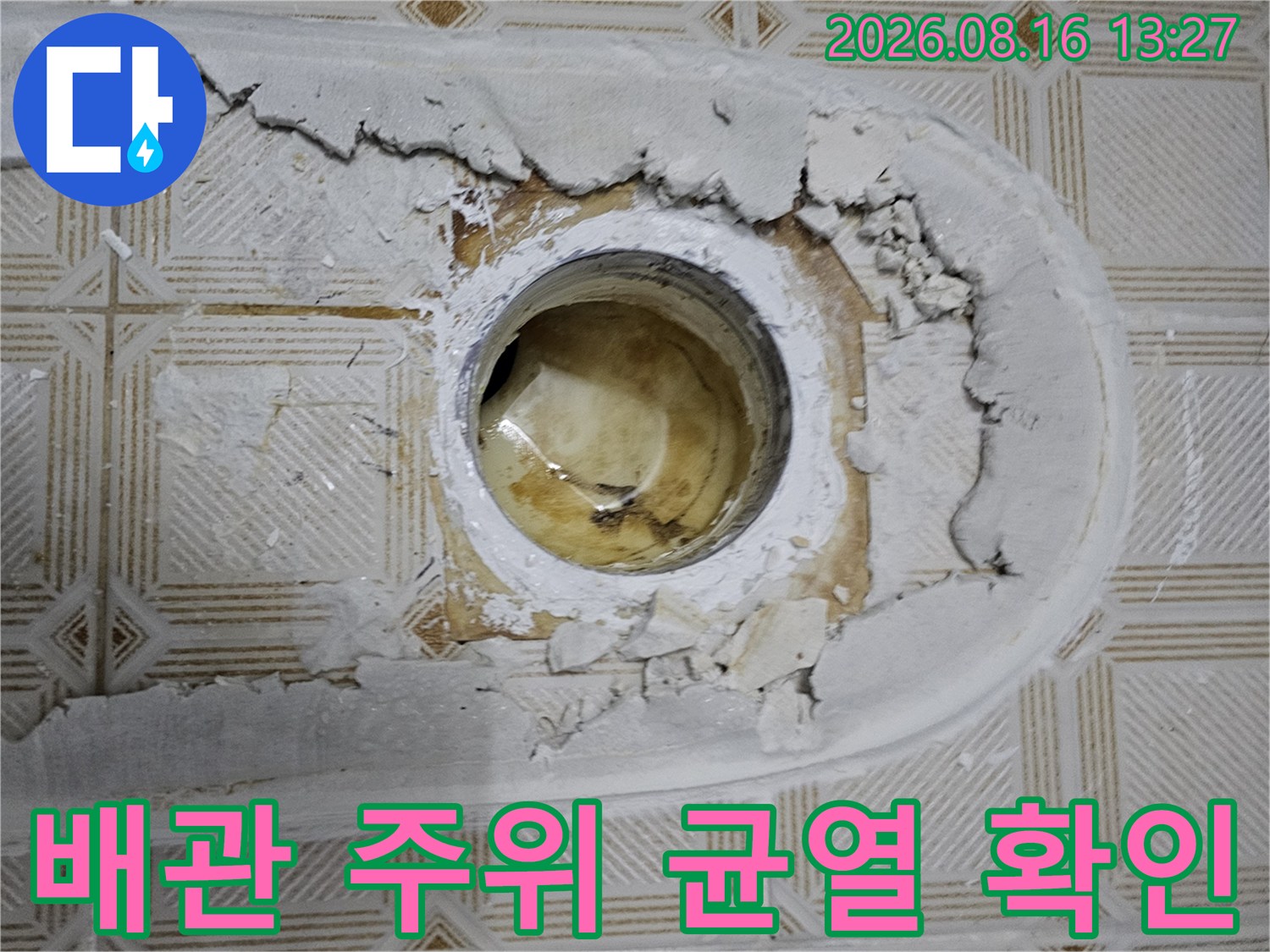 성북구 돈암동-화장실 배관 주변의 균열과 파손된 마감 상태를 보여주는 사진입니다.