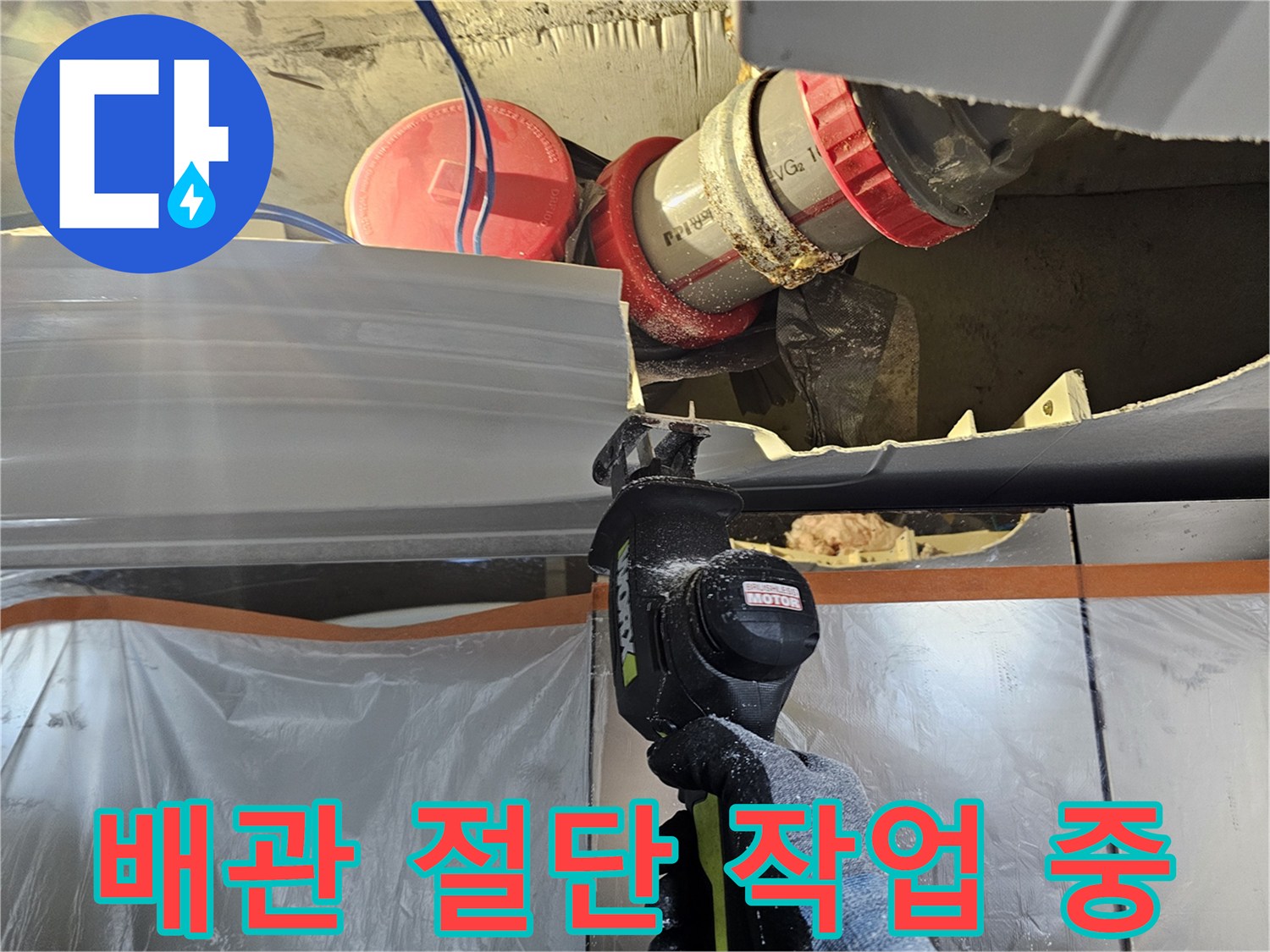 전동공구를-이용하여-천장 마감재를-절단하는-현장