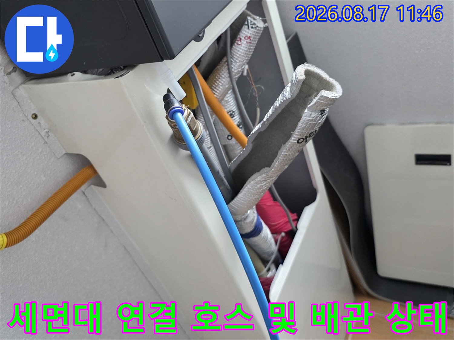 파란색 급수 호스와 은박 보온재가 적용된 배관의 누수 여부를 점검하는 모습