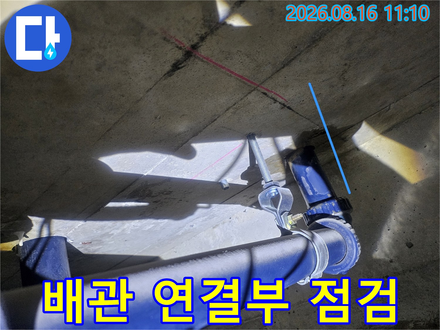 파란색 배수 배관과 클램프가 설치된 천장 내부의 누수 진단 모습