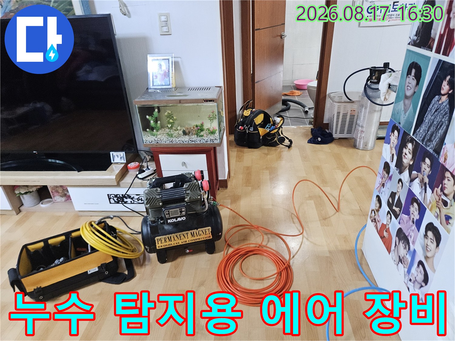 검사용 에어 컴프레셔와 가스 탐지 호스가 거실 바닥에 배치되어 있습니다.