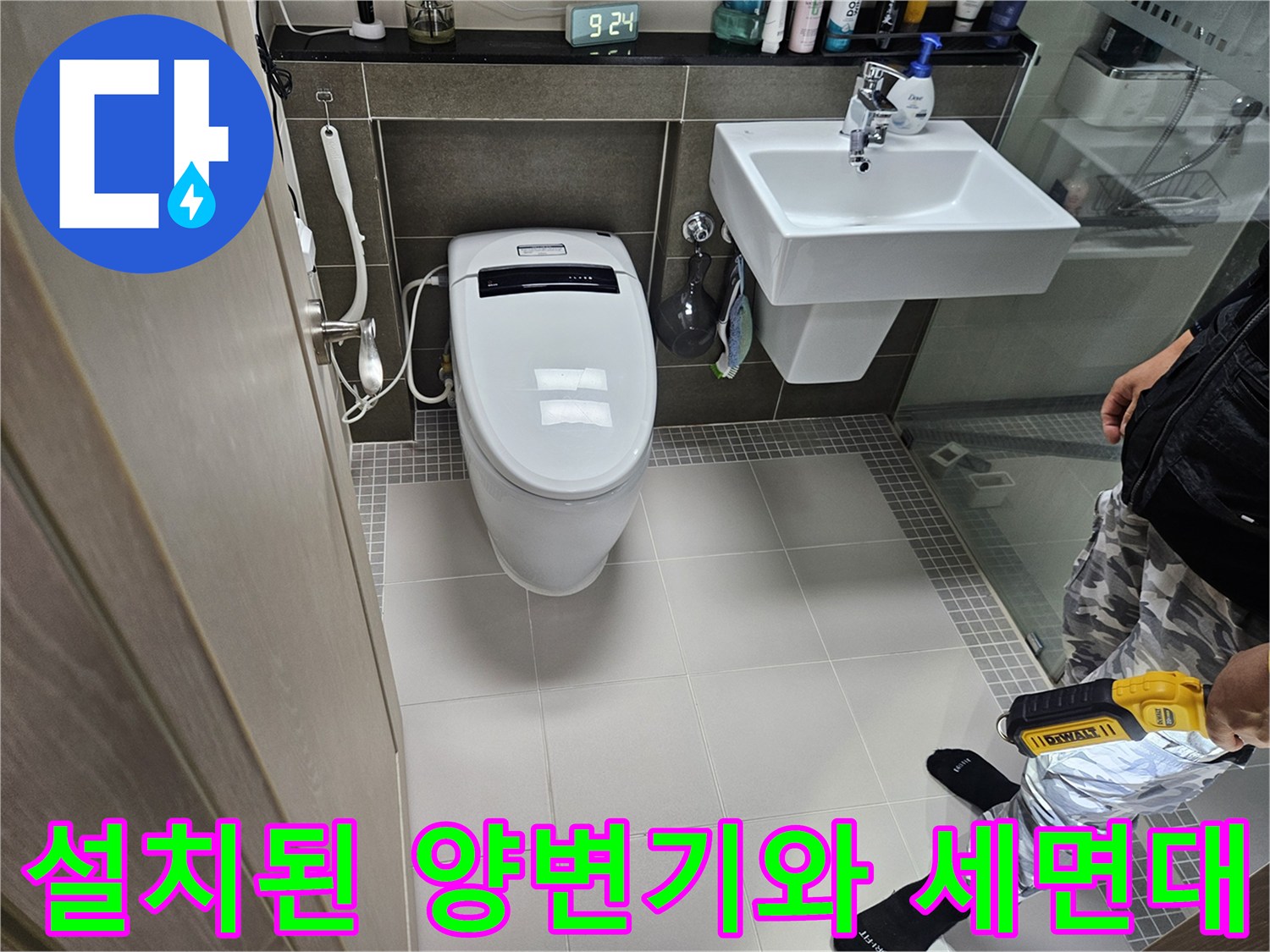 방수 보수 작업 후 재설치된 양변기와 세면기 모습