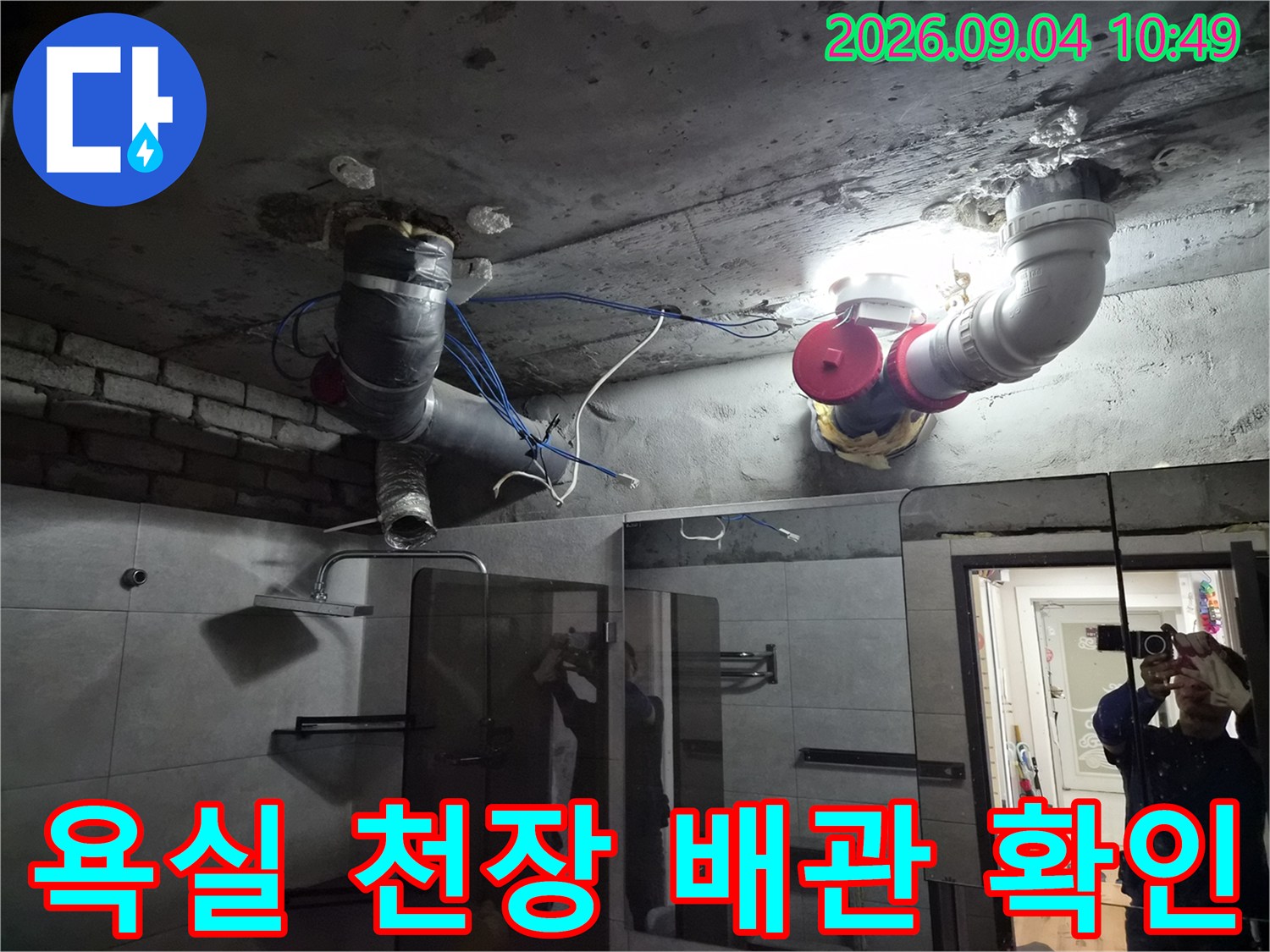 성북구 돈암동 현장-천장 마감재를 열고 노출시킨 하수 배관의 상태