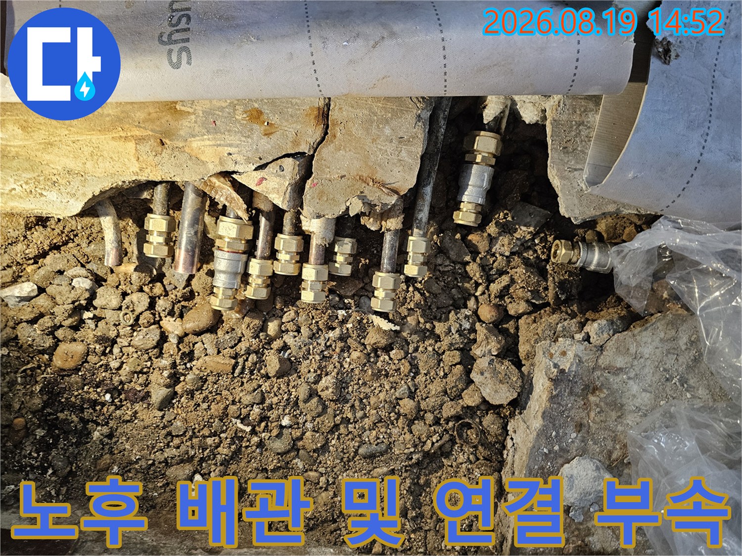 광명 철산동 누수 현장-흙과 자갈 사이로 노출된 금속제 분배기 부위