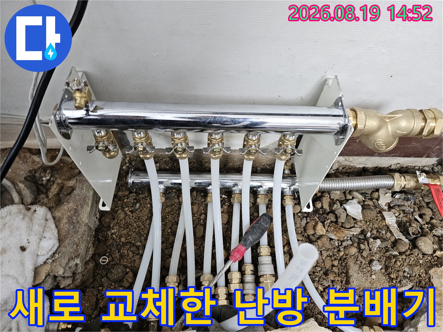 광명 철산동 아파트의 - 새로 설치된 스테인리스 난방 분배기와 연결 배관 모습