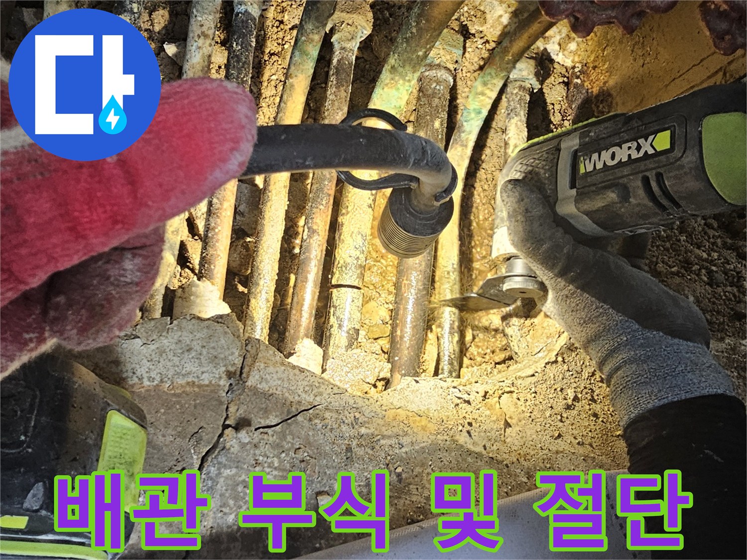 흙이 묻은 배관과-그라인더를 활용한 커팅 작업