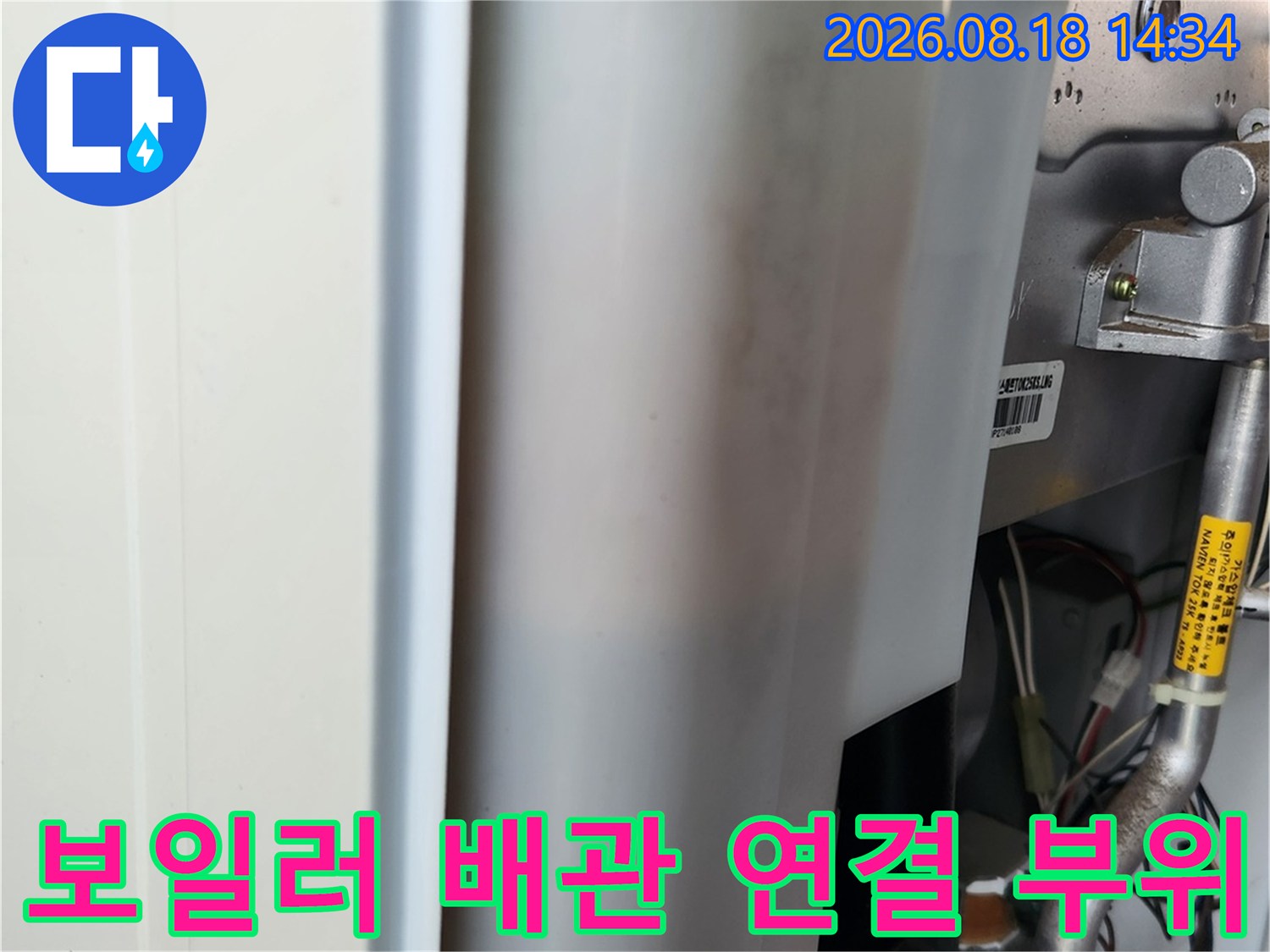 금속 재질의 보일러 배관과 은색 보온재가 씌워진 부품 모습입니다.