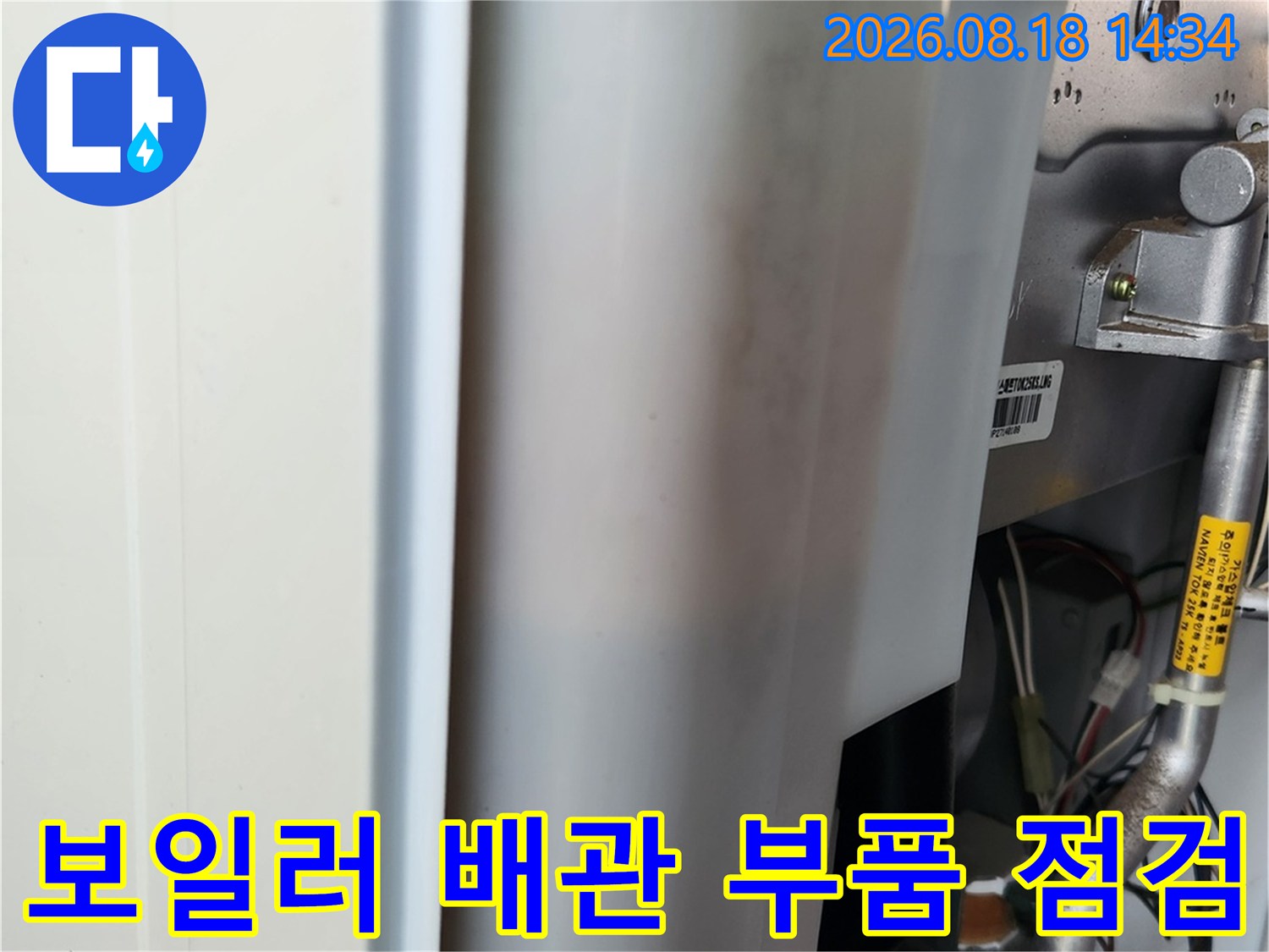 보일러 내부의 직수 및 온수 배관 연결 부위 상세 모습입니다.
