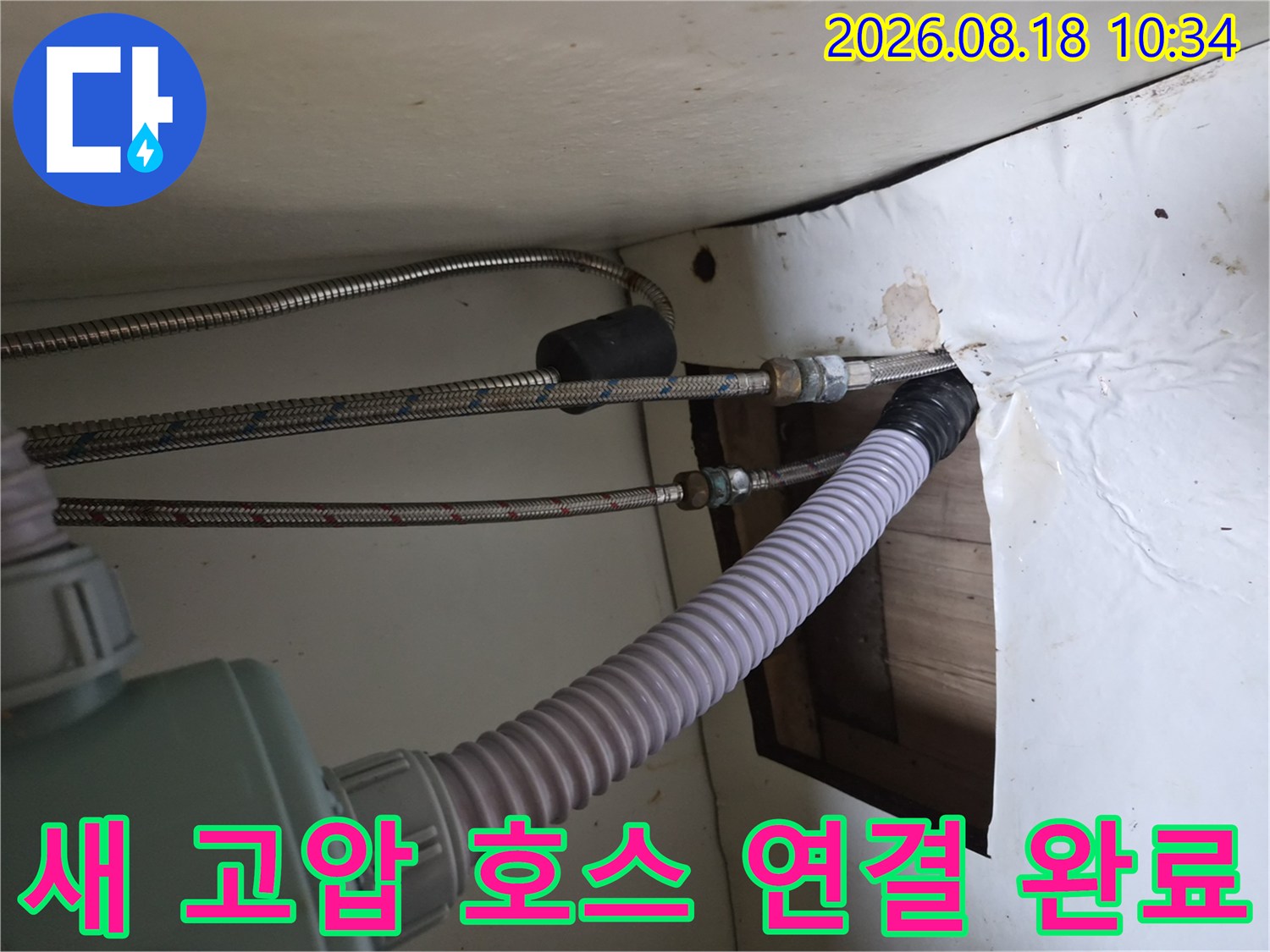 공세동 싱크대 하단-교체된 온수 고압 호스와 배관 연결 모습
