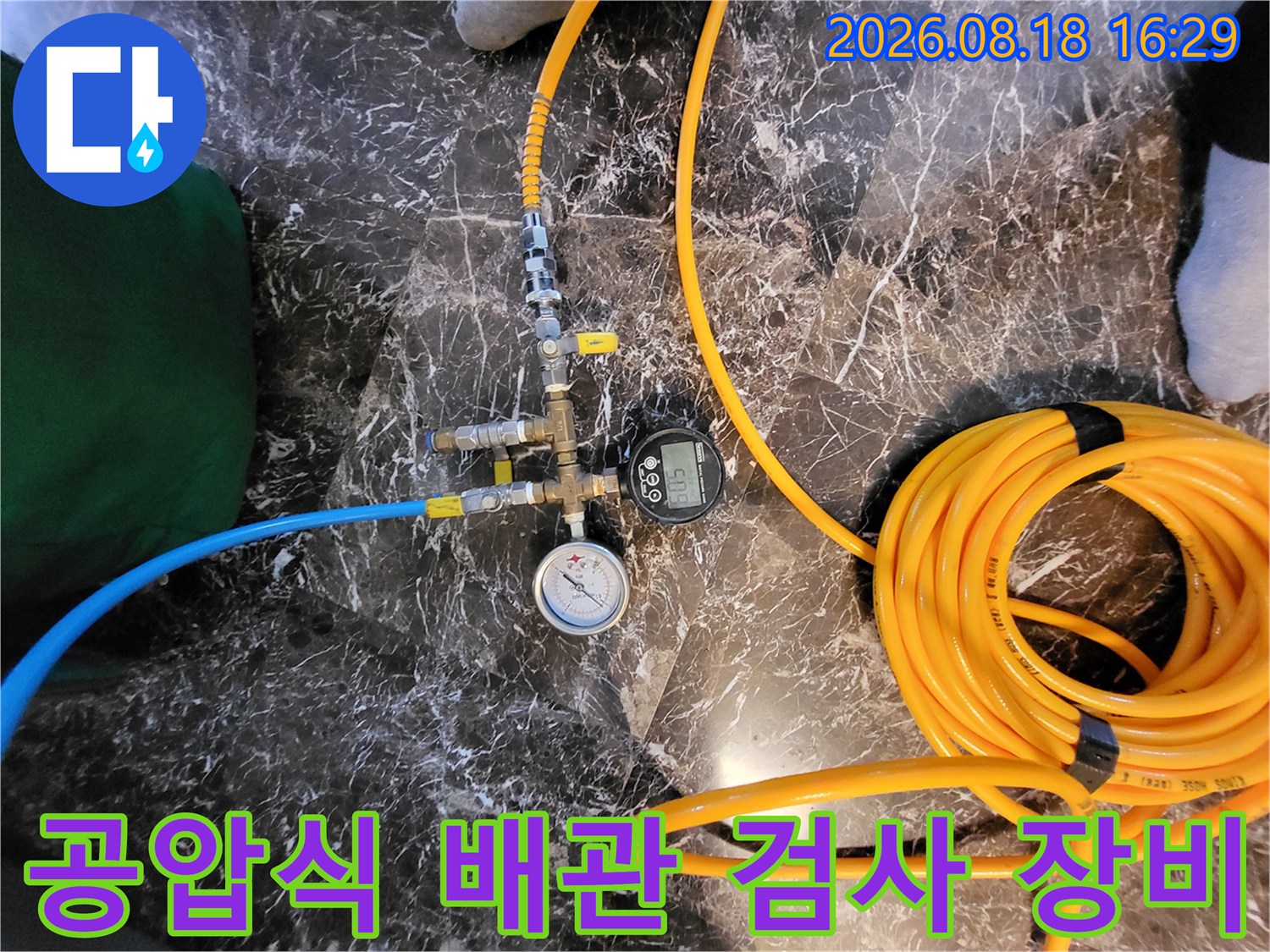 배관 누수 탐지 과정-정밀 압력계를 사용하여 배관의 이상 유무를 점검하고 있습니다.