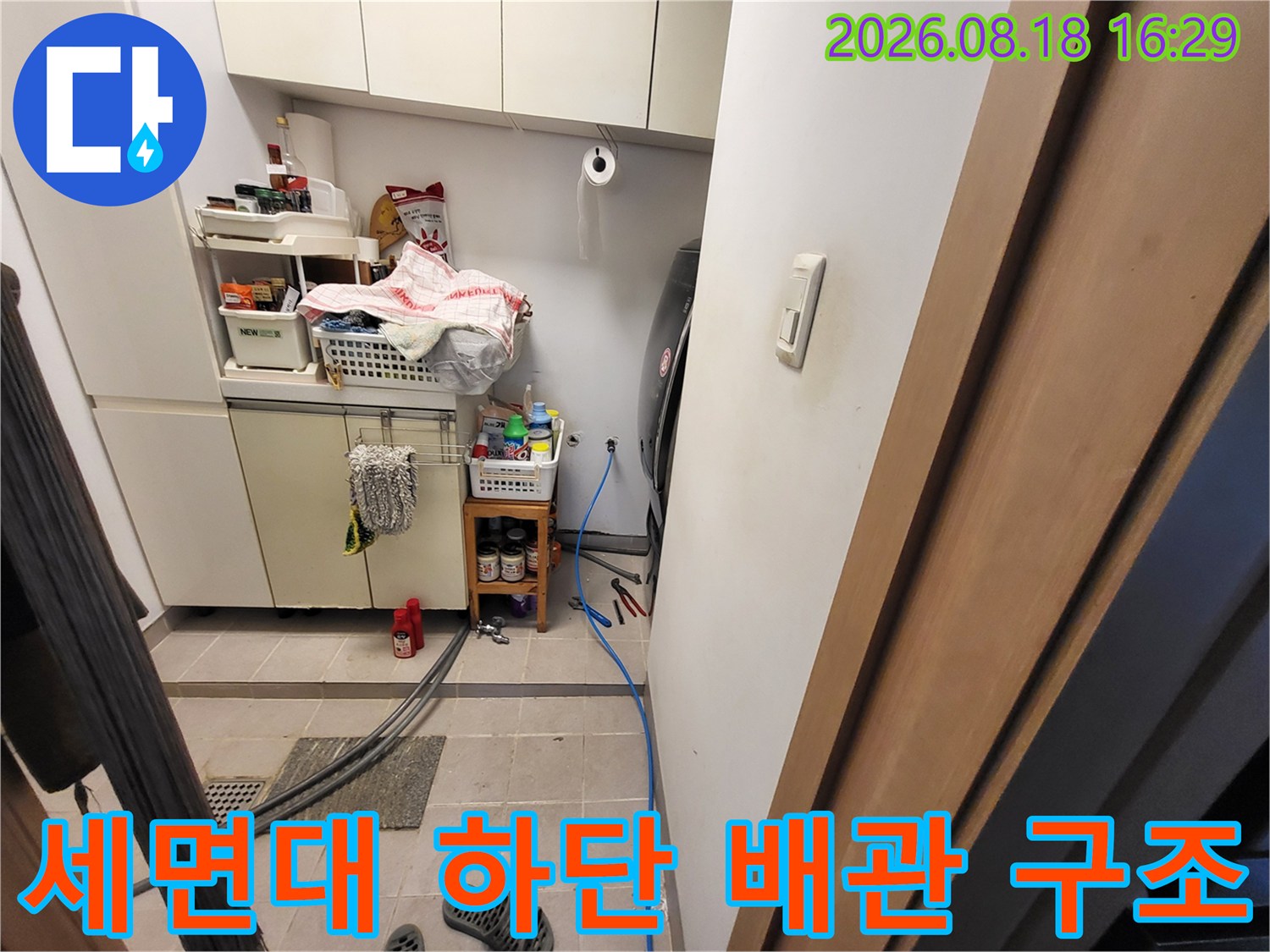 용인 처인구 운학동-세면대 밑쪽의 급수 밸브와 연결 호스 상태를 점검하는 사진입니다.