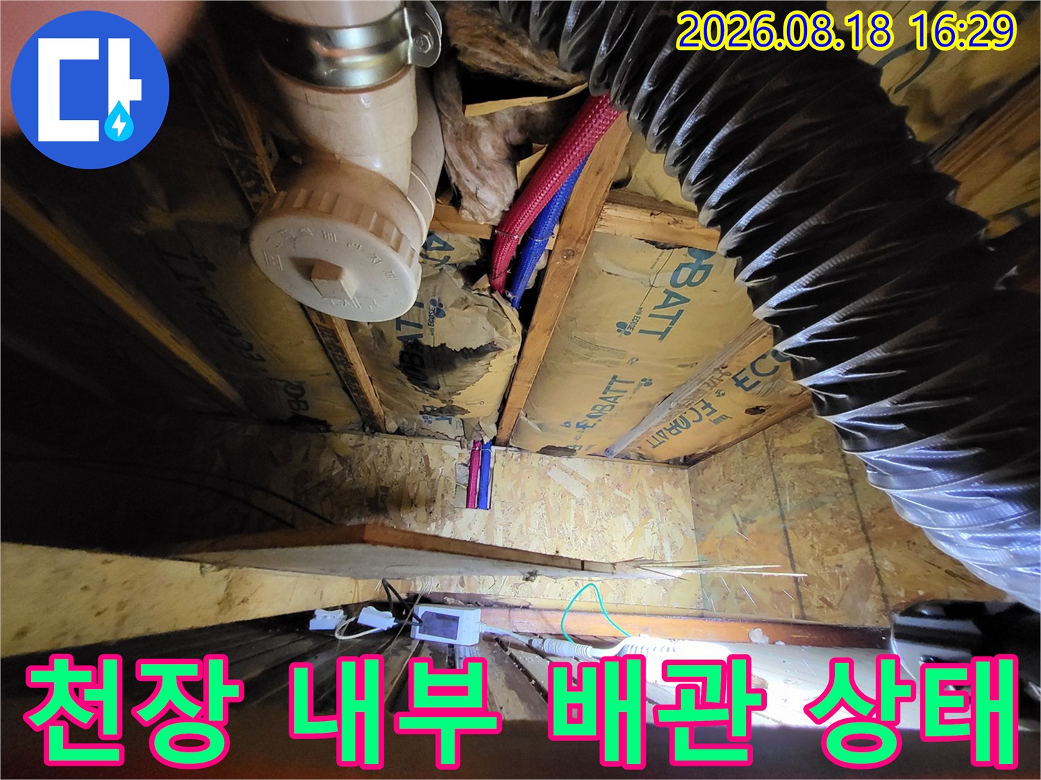 운학동 현장 천장-세면대 하부의 복잡한 배관 구조물