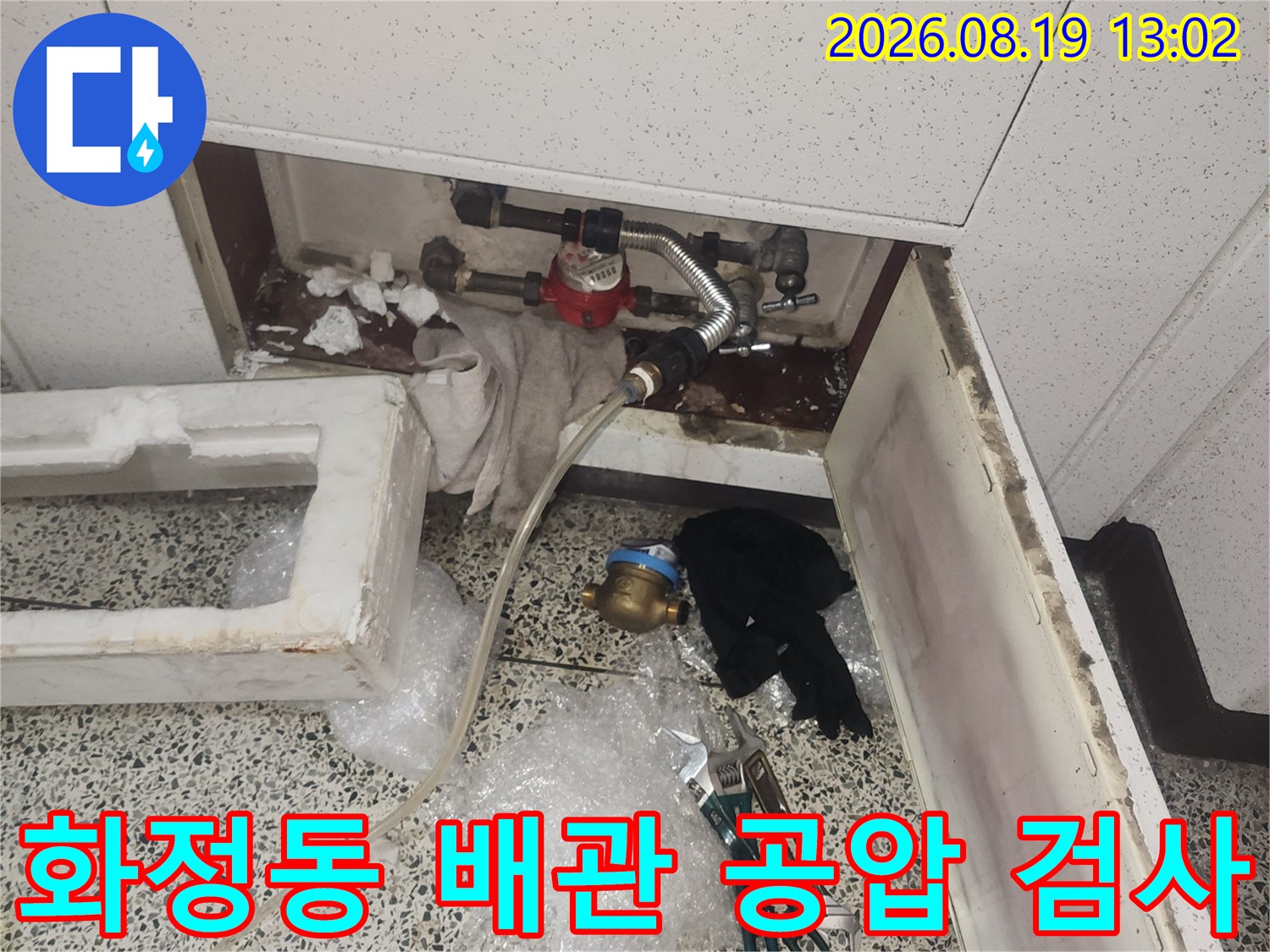 덕양구 화정동 싱크대 하부장 내부의 배관 공압 검사 진행 모습