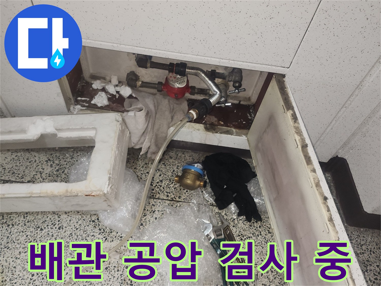 싱크대 배관 연결 부위의 압력 테스트 준비 과정