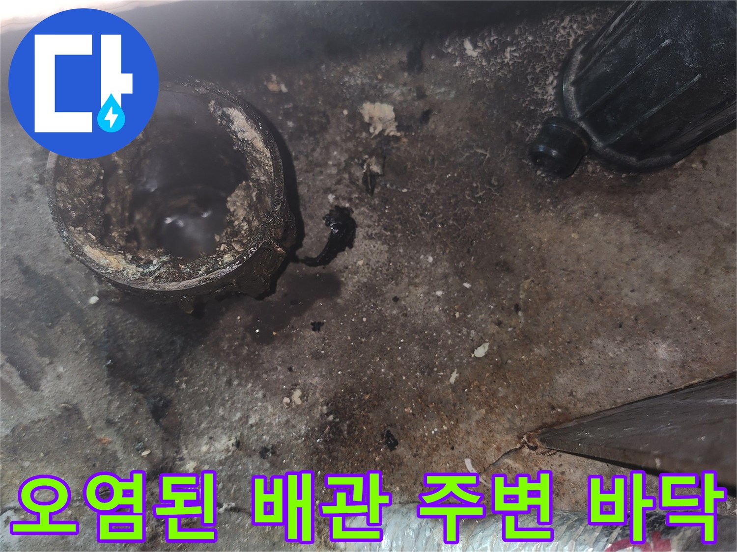 싱크대 배관 주변의-기름때와 오염물질