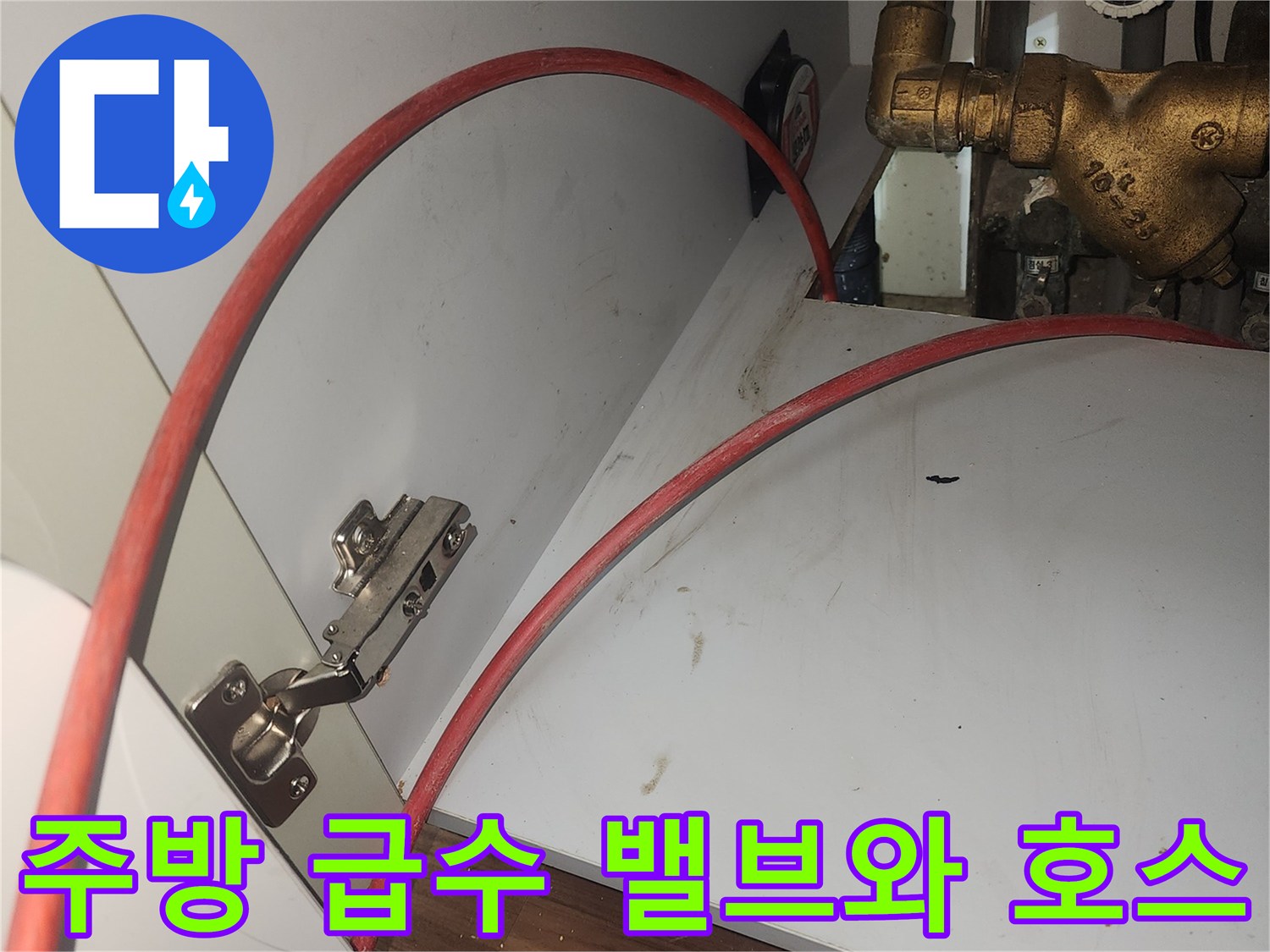 싱크대-하단-금속-배관-및-연결-부위-상세-사진