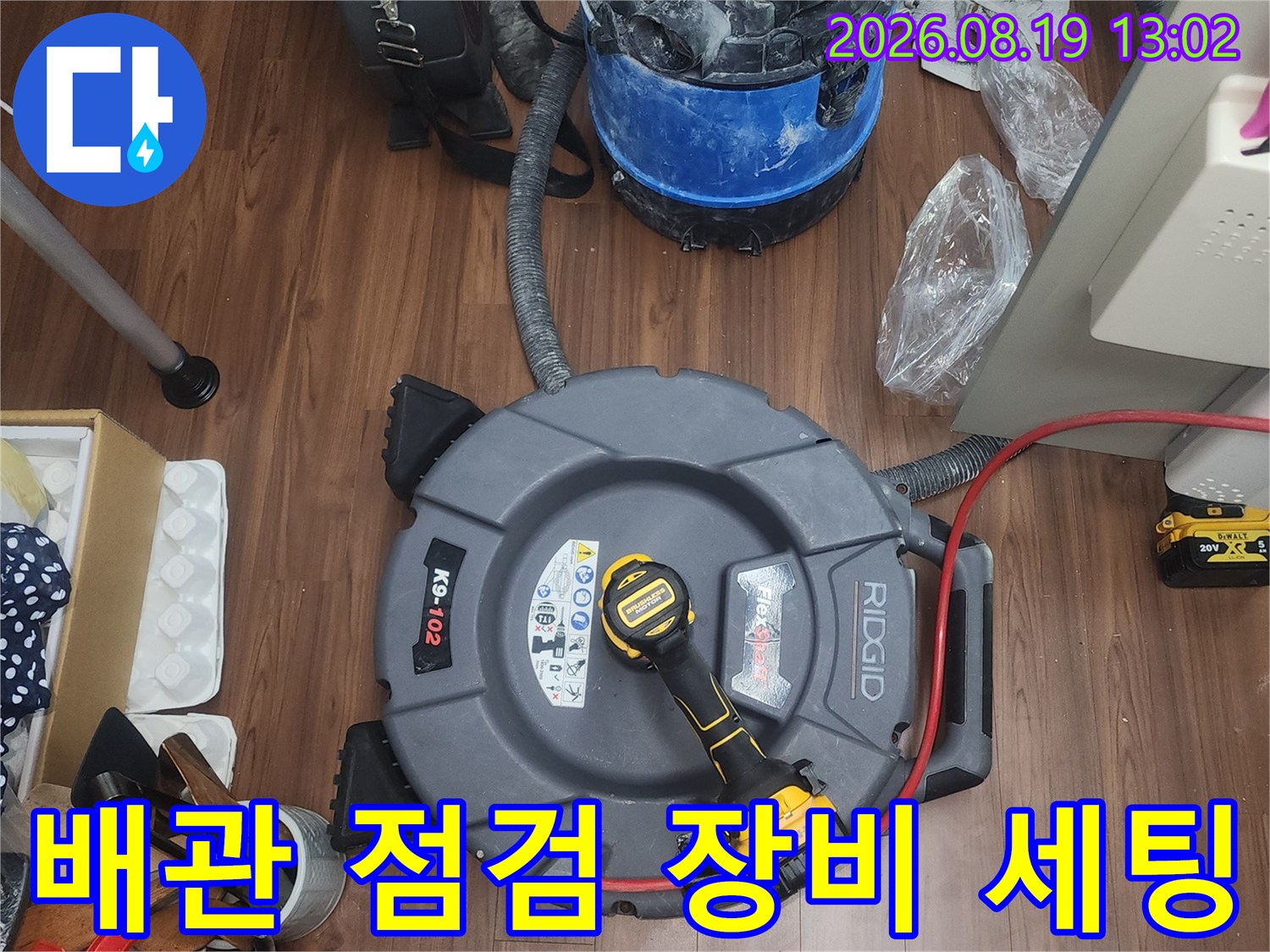 현장에 방문하여 정밀 진단을 위해 배치한 배관 내시경 및 흡입 장비의 모습입니다.