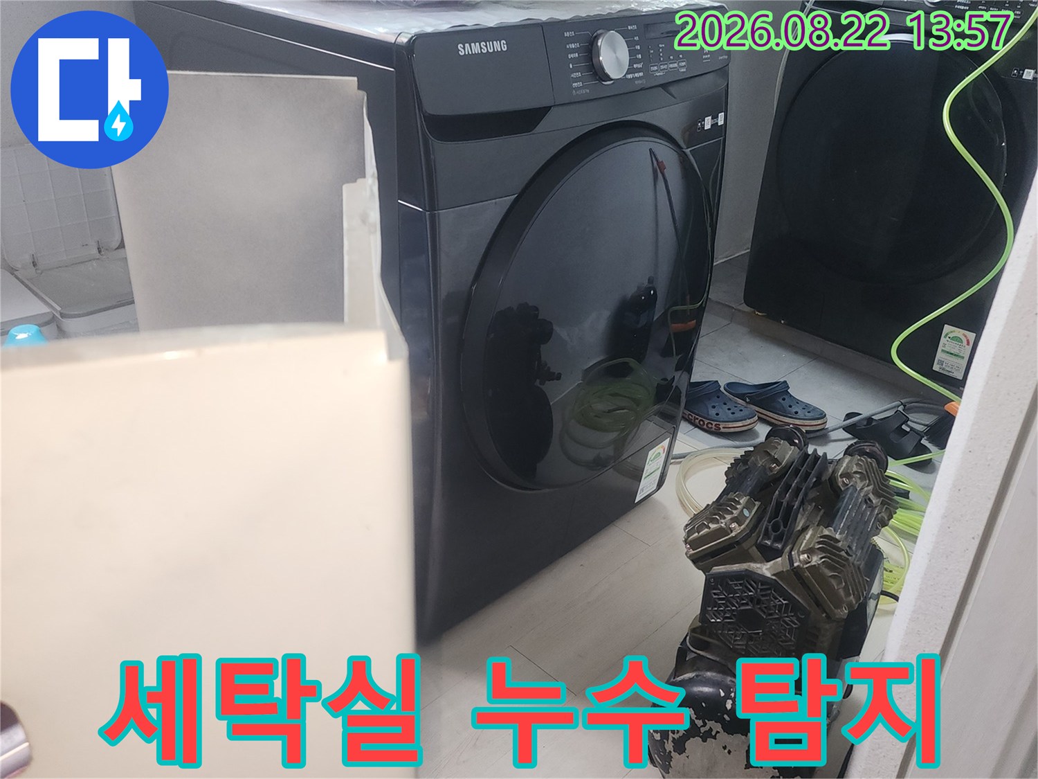세탁기와 보일러가 위치한 베란다 배관의 공압 검사 모습