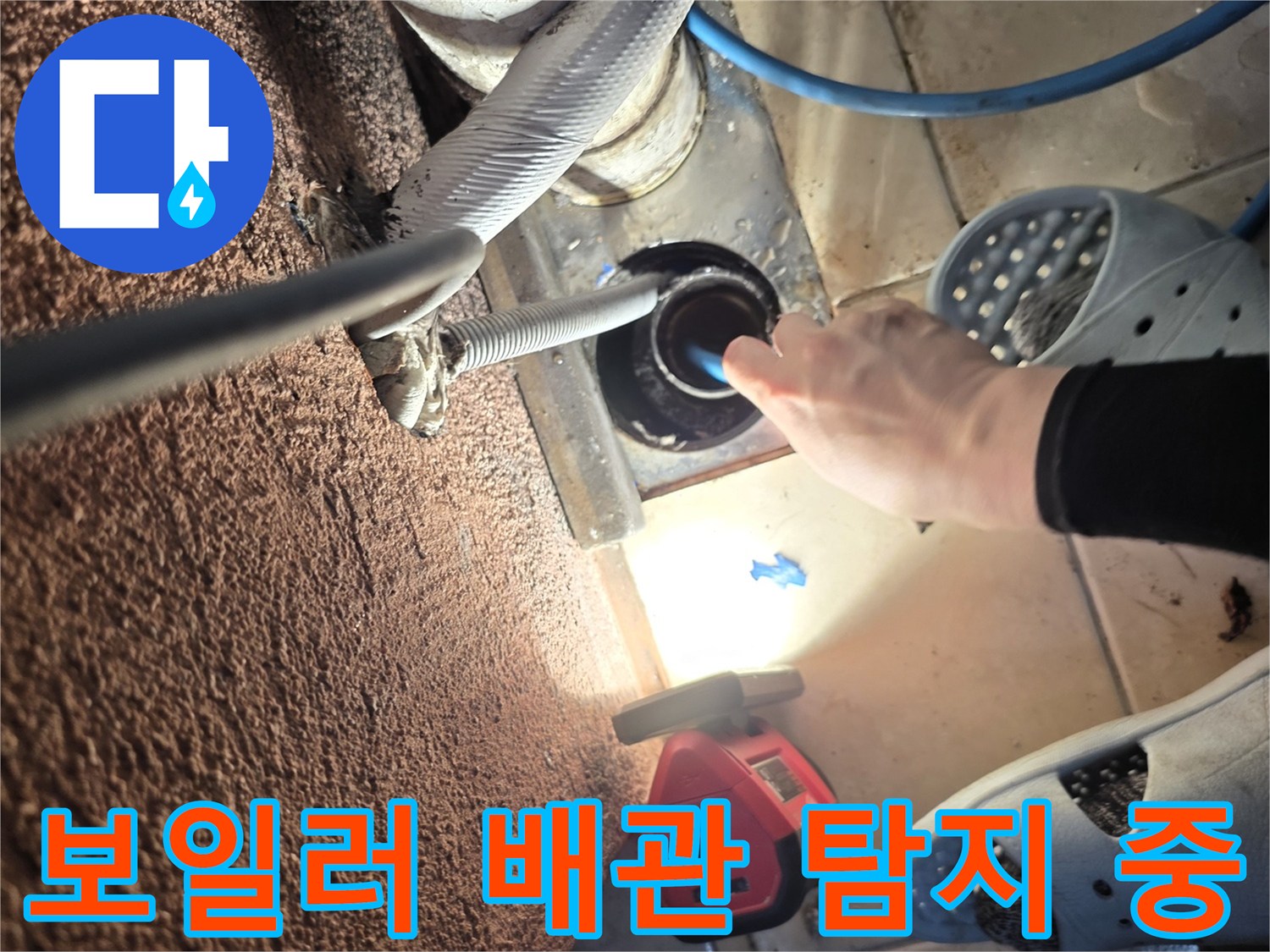 보일러-배관-연결부-누수-지점을-찾기-위한-정밀-탐지-작업-중