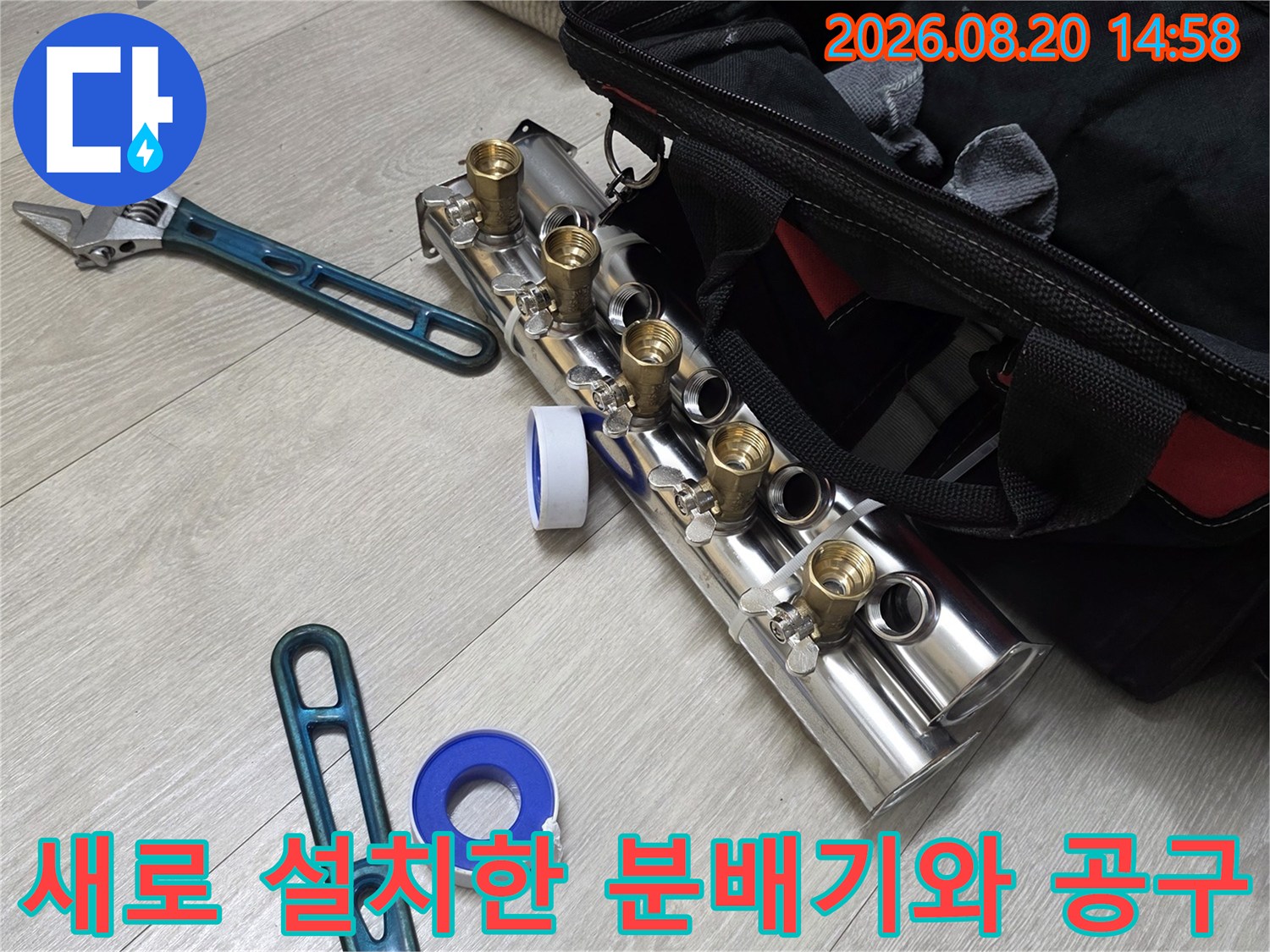새로 교체된 스테인리스 분배기와 몽키스패너 작업 도구