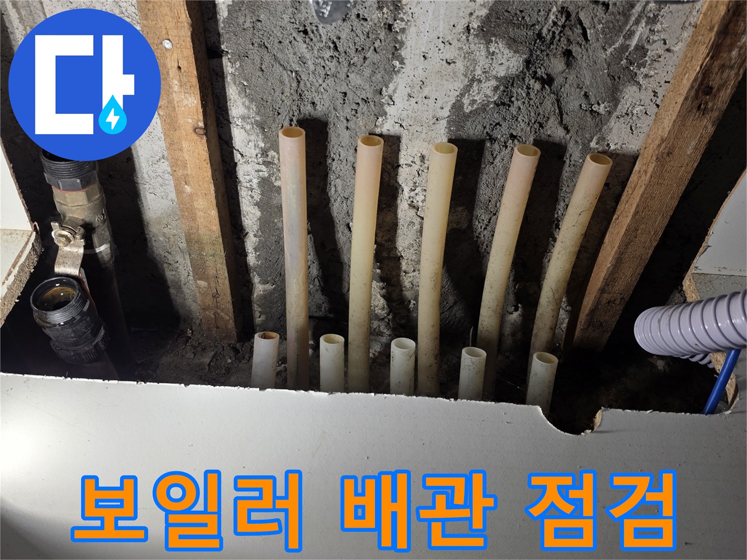 서초구 방배동 현장의 노출된 보일러 배관과 분배기 연결 부위 모습입니다.