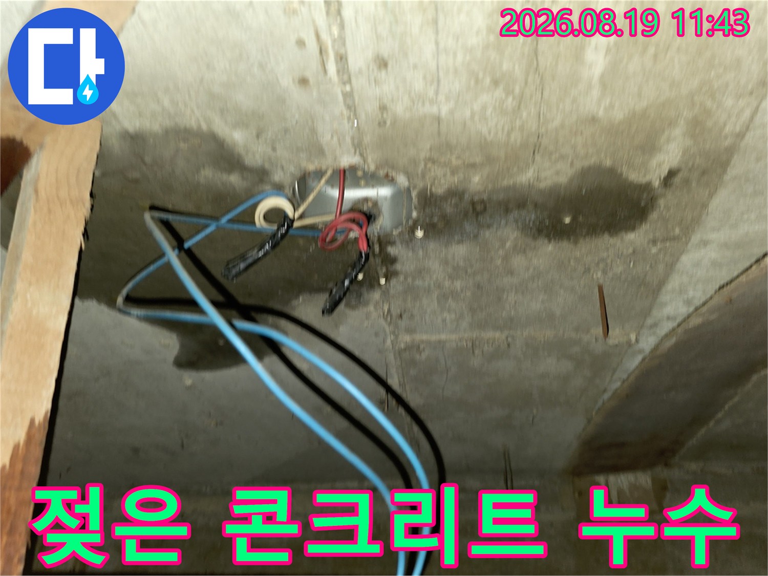축축한 천장 내부-배관 주변의 어두운 물얼룩과 습기