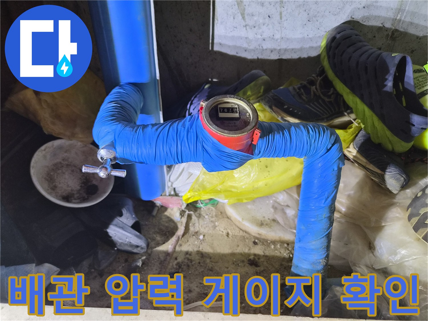 파란색 보온재가 씌워진 배관에 설치된 디지털 수압 측정 장치