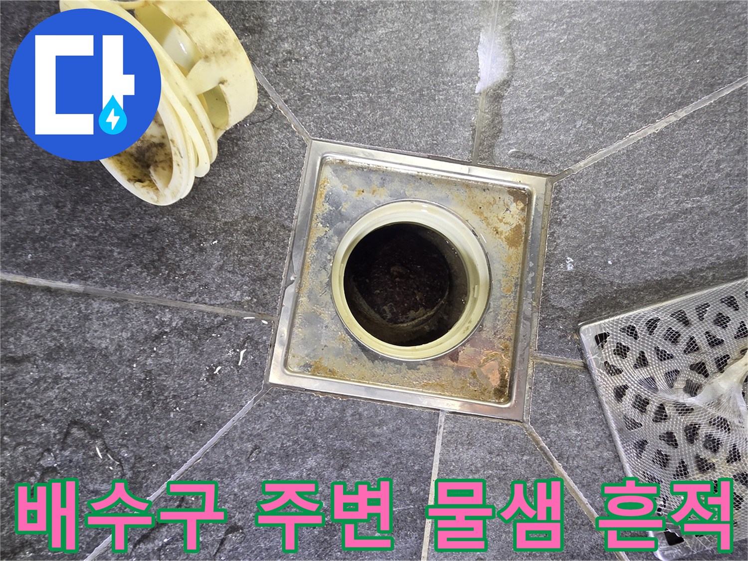 욕실-배수구-주변-타일-및-유가-부속-점검