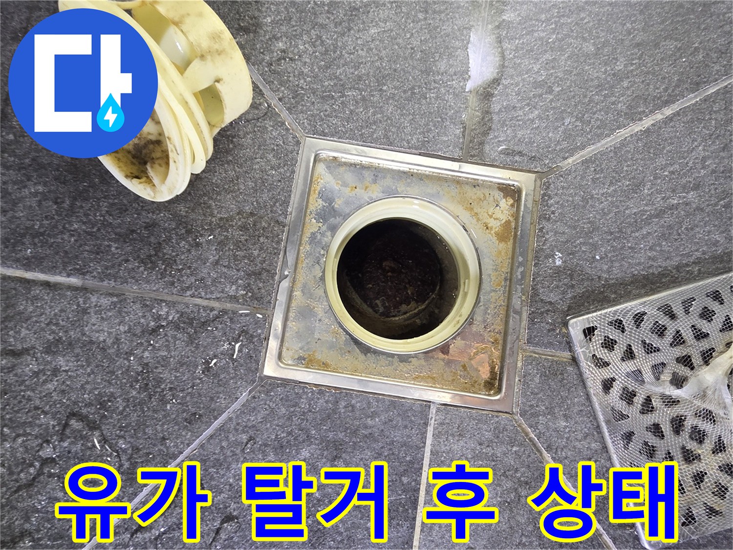 탈거된-유가-부품과-노출된-배수구-내부-사진