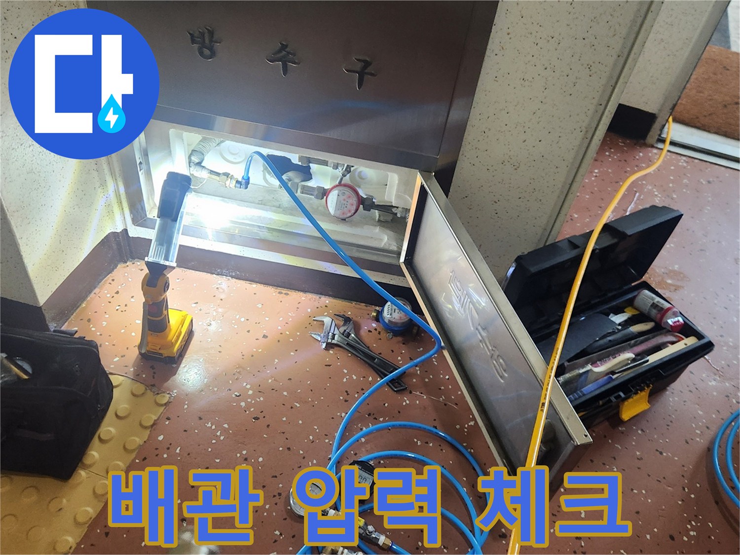 파란색 호스와 게이지를 활용한 배관 기밀성 테스트 현장