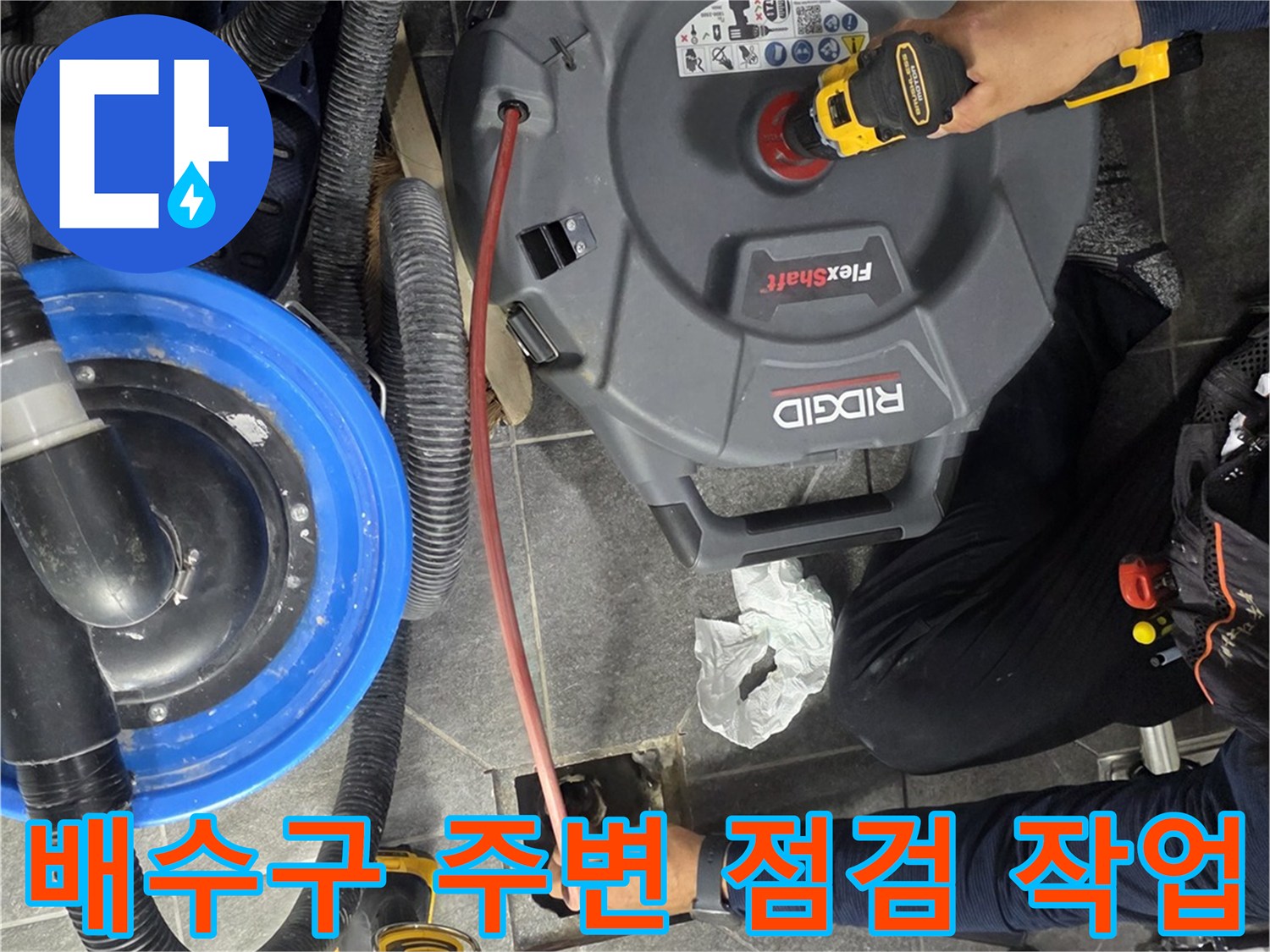 용인 기흥구 욕실 배수구 근처에서 누수 원인을 찾기 위해 장비를 사용 중인 모습입니다.
