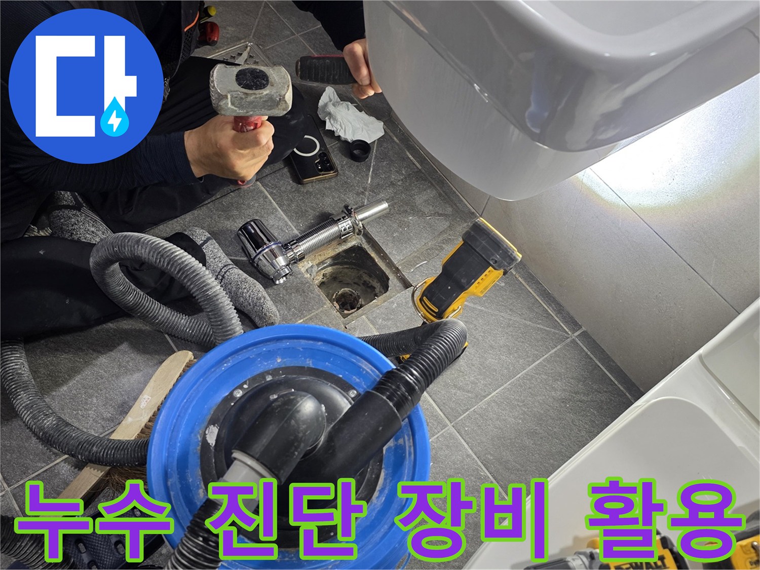 현장에서 내시경 카메라와 청소 장비를 사용하여 배수구 주변을 점검합니다.