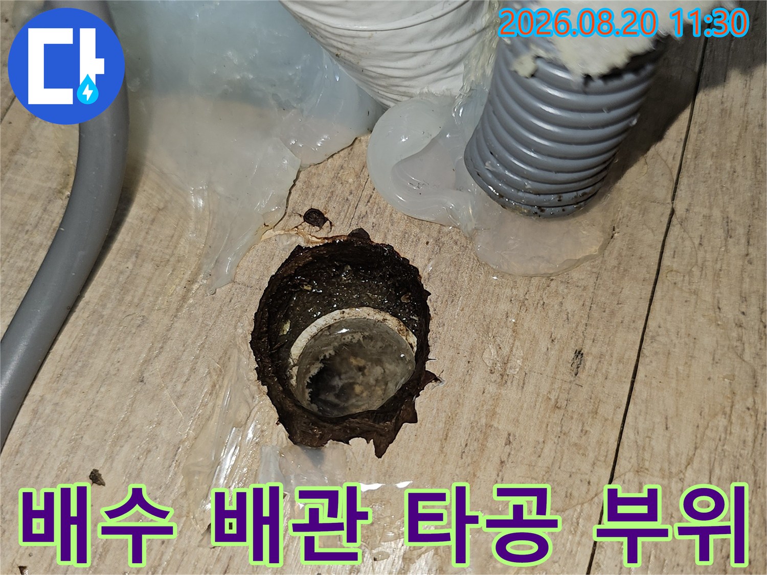 배수 흐름을 개선하기 위한-새로운 에어컨 드레인 관 연결
