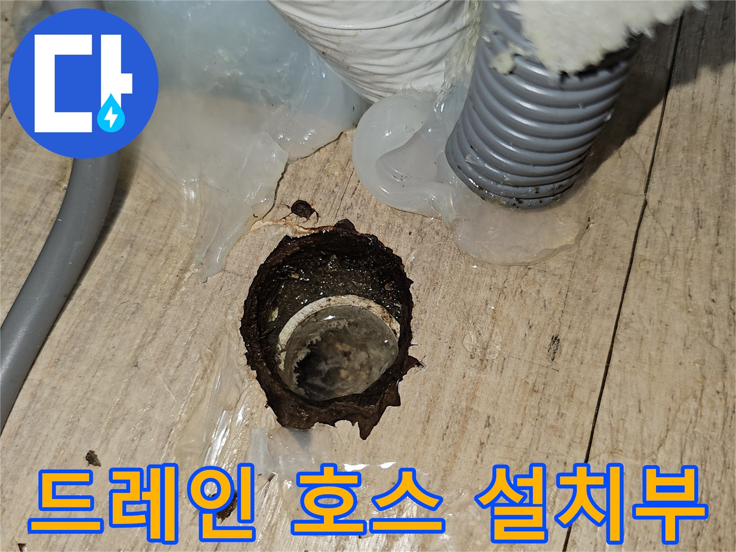 새로운-에어컨-배수-경로를-만들기-위한-바닥-작업-중