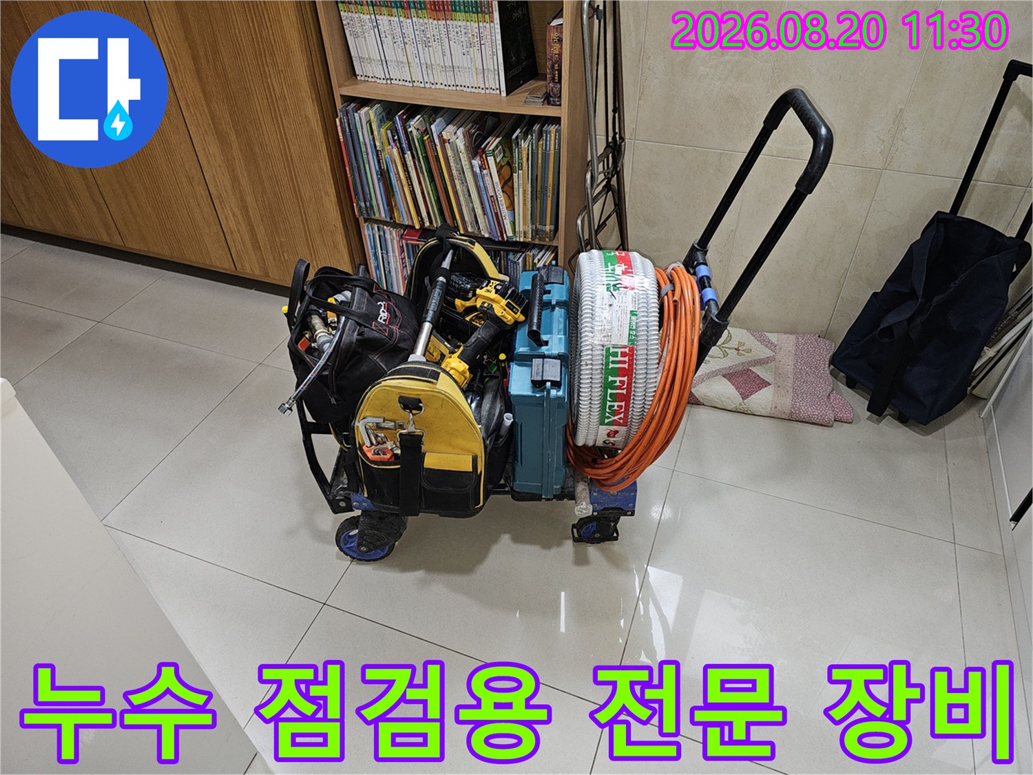에어컨 누수 진단을 위해 준비된-배관 탐지 및 세척 장비