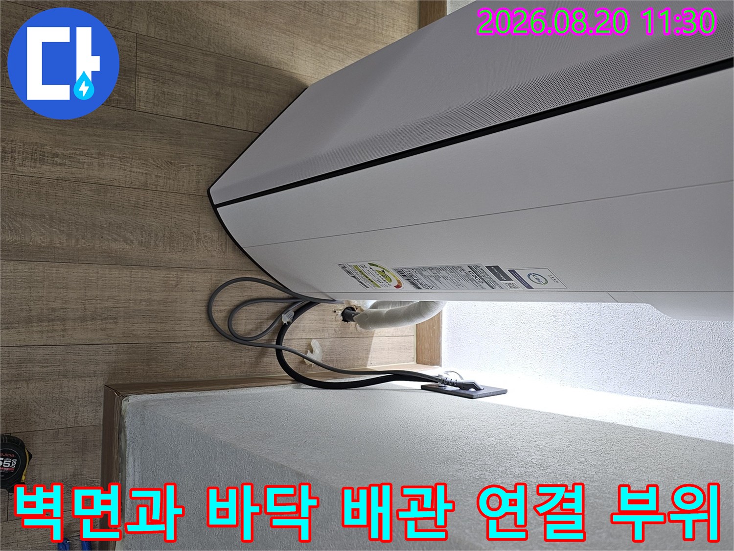에어컨-배수관-연결상태를-보여주는-현장사진
