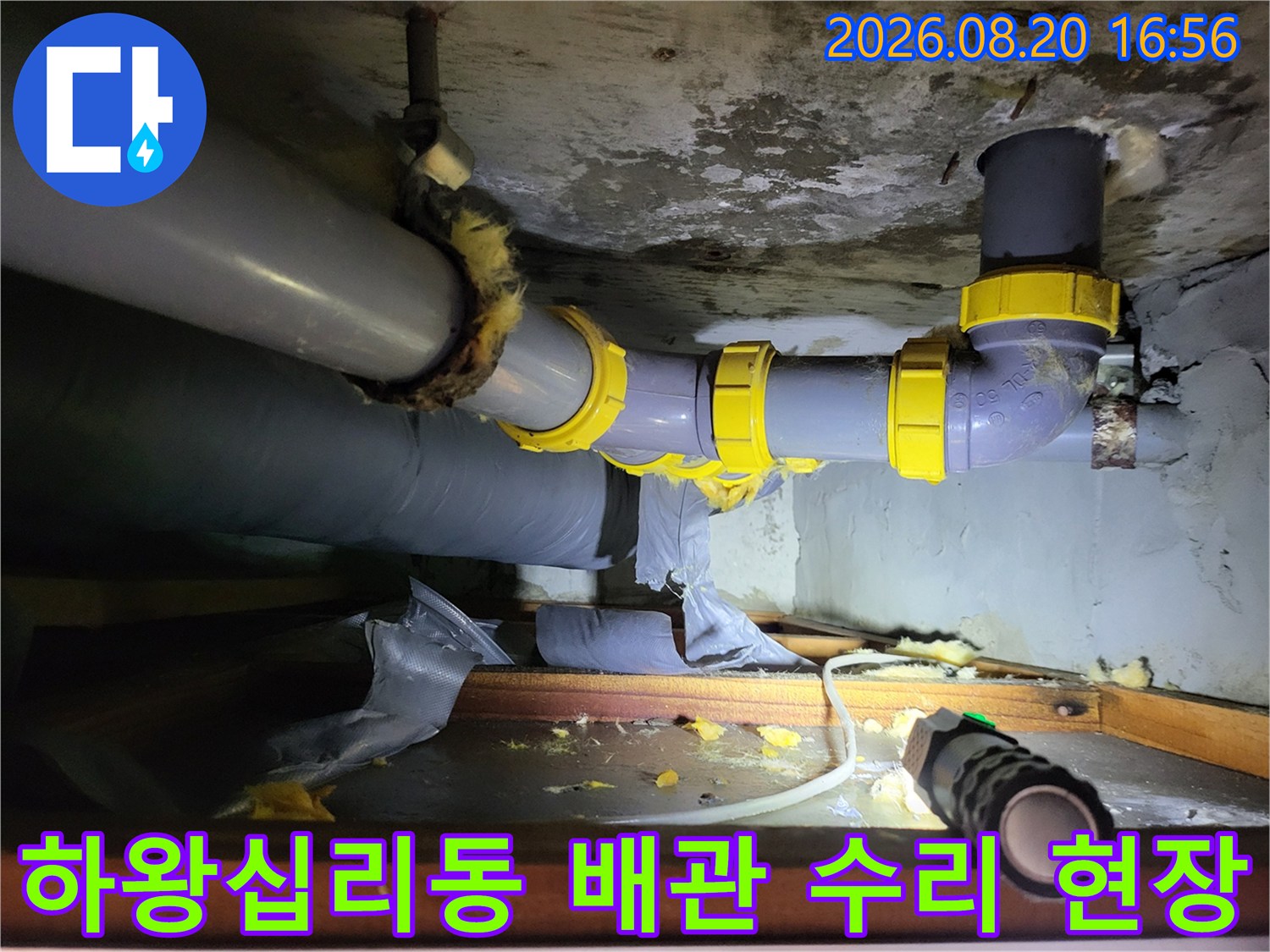 성동구 하왕이동 아파트 화장실 천장 내부의 노후된 PVC 배관과 연결 부속 교체 작업 모습입니다.