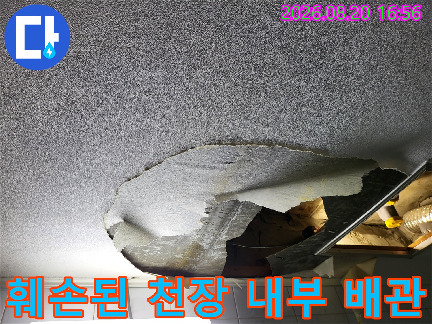 아래층 화장실-천장 마감재가 젖어 들떠 있는 누수 현장 사진