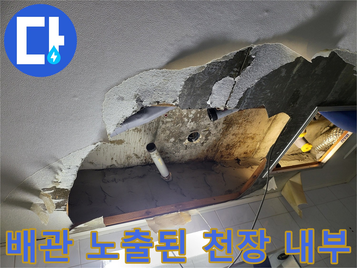 파손된 천장재 사이로 드러난 화장실 배관과 구조물