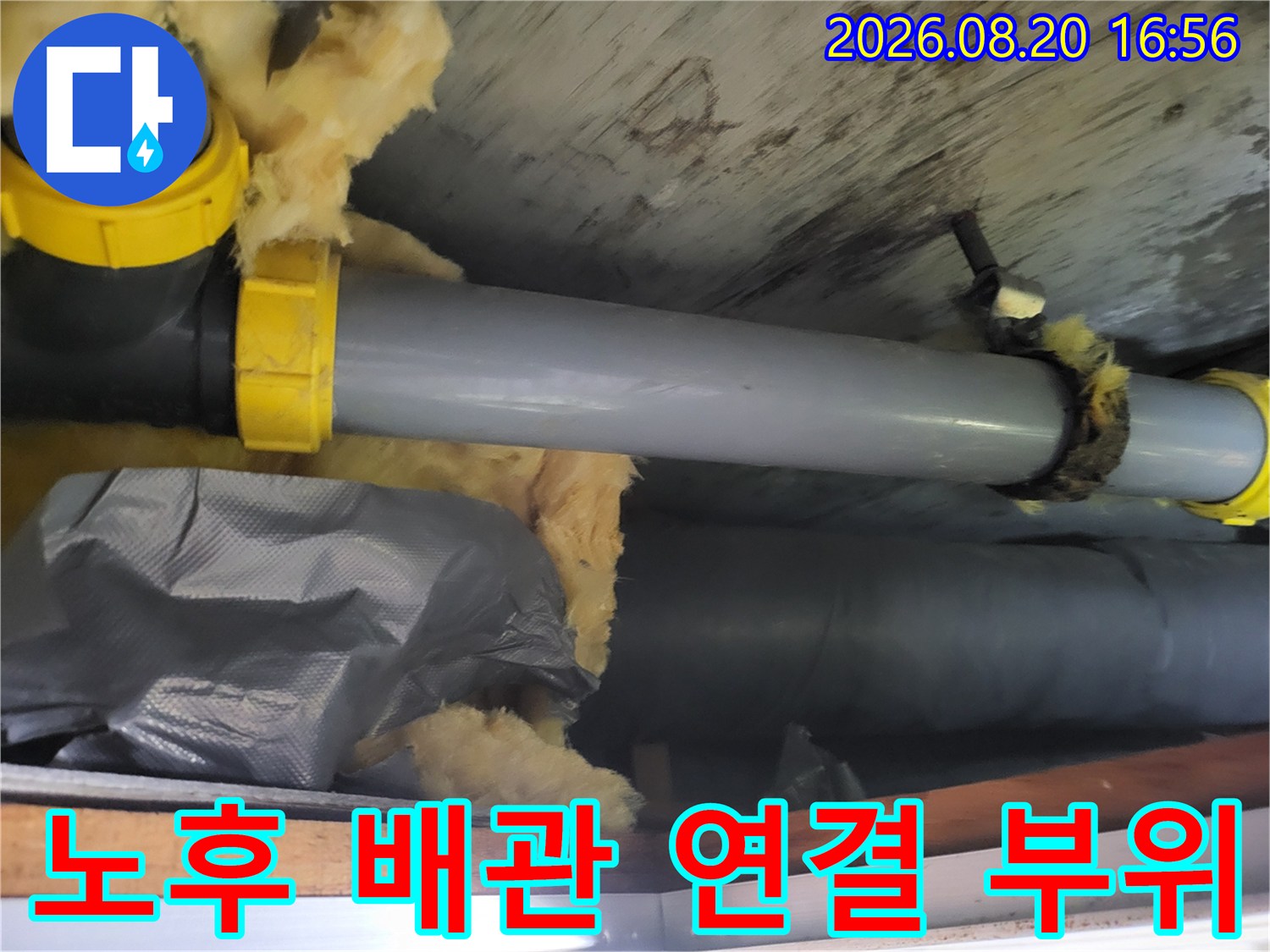하왕십리동 현장의-기존 배관 부속 결합 상태와 단열재 모습