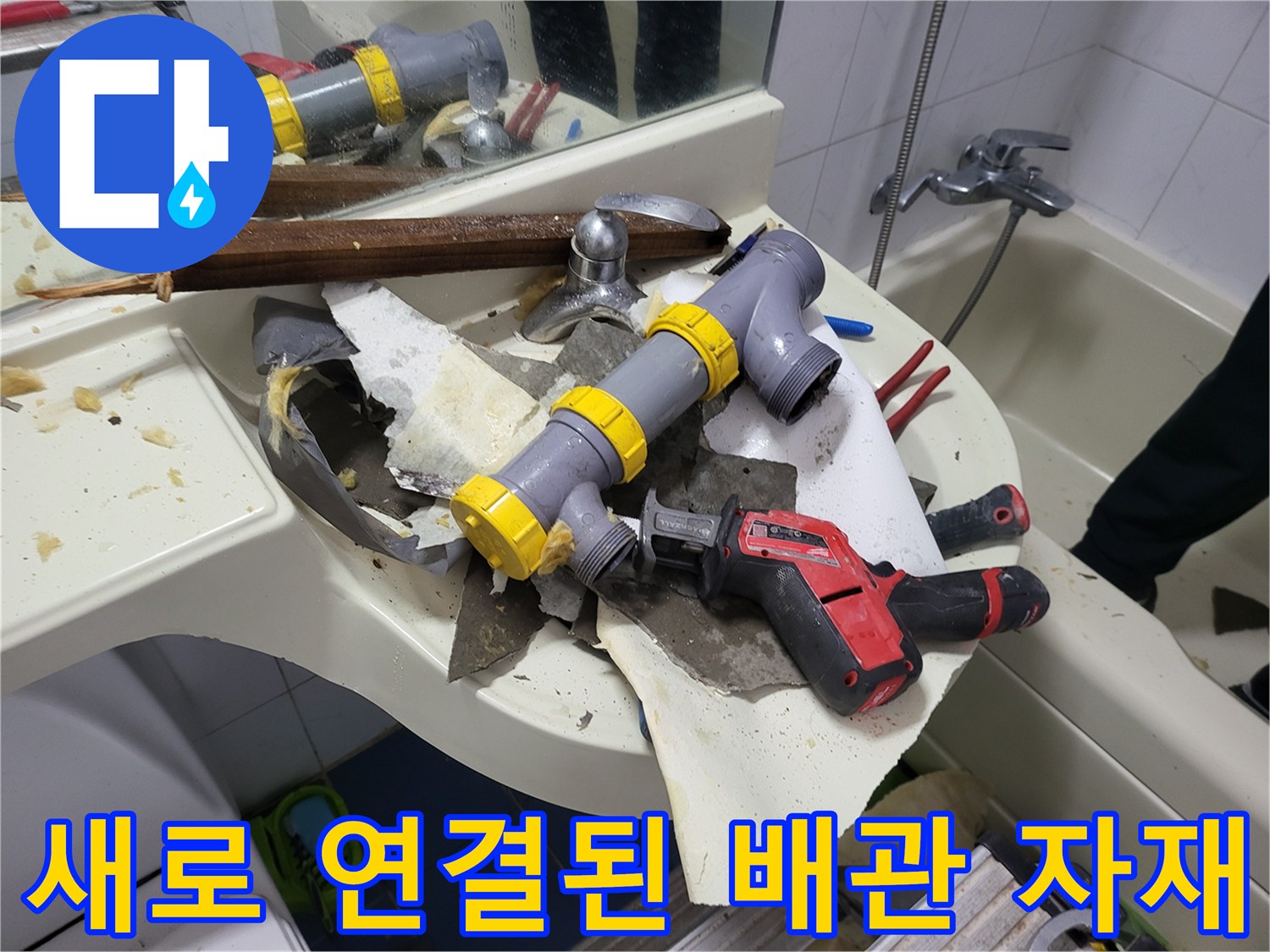 화장실 천장 내부-교체된 새 배관과 작업 도구들
