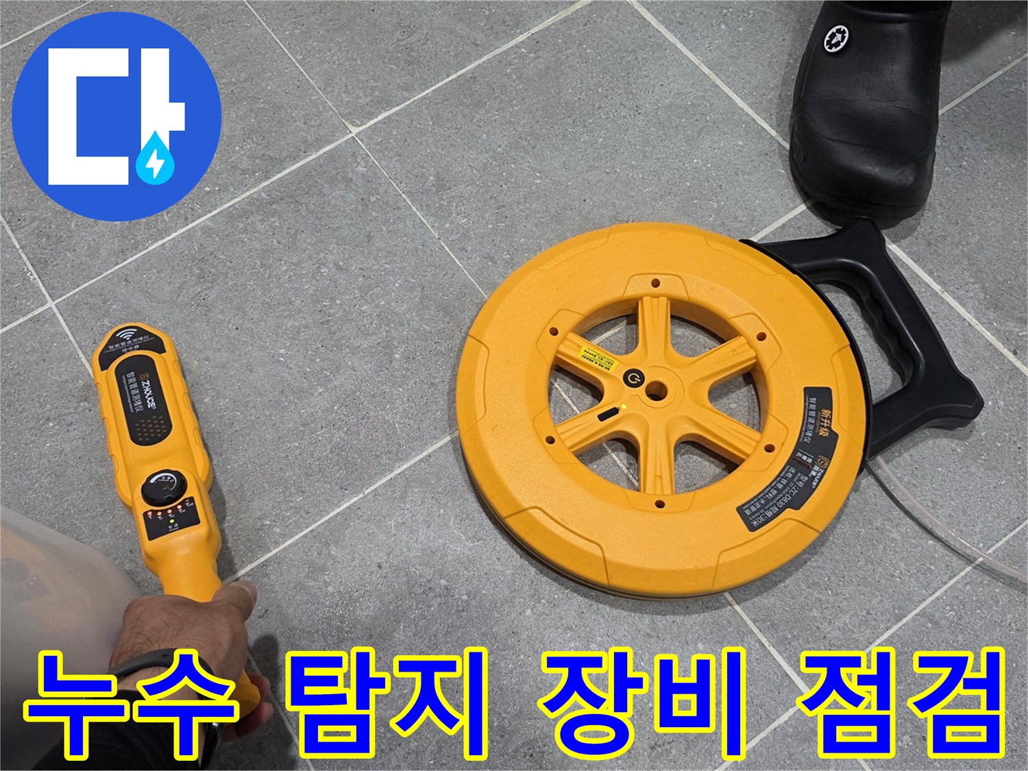 욕실 타일 바닥에서-누수 지점을 찾기 위해-전문 탐지기를 사용하는 모습
