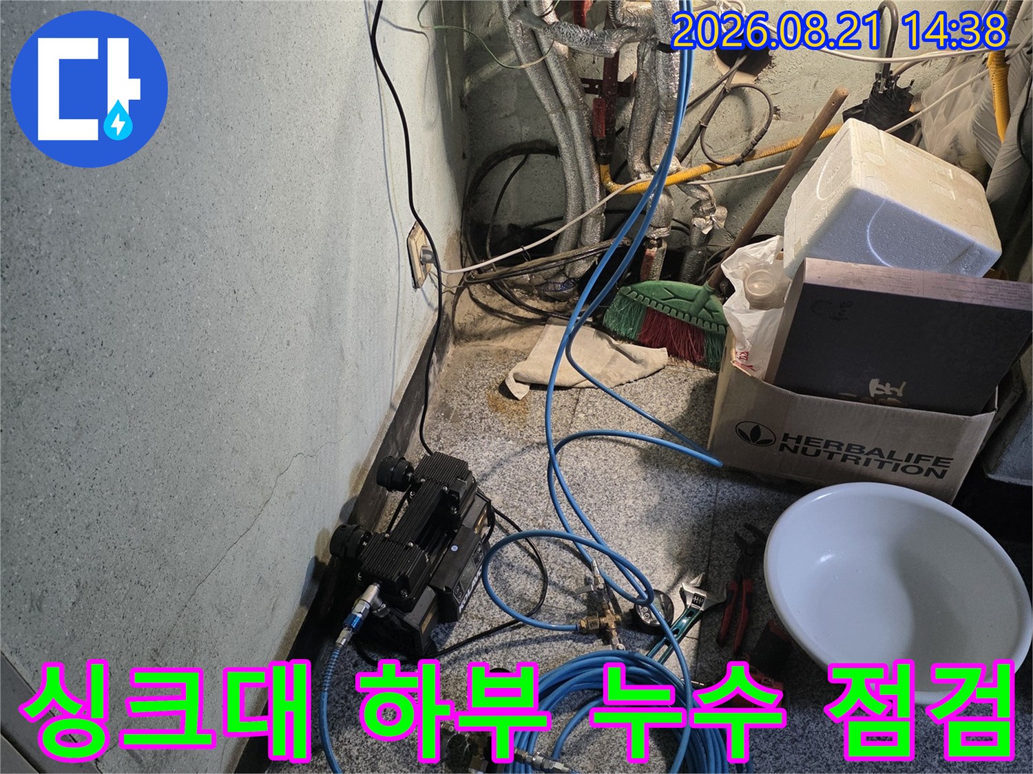 싱크대 아래 배관 주변에 설치된 누수 탐지용 가스 호스와 장비