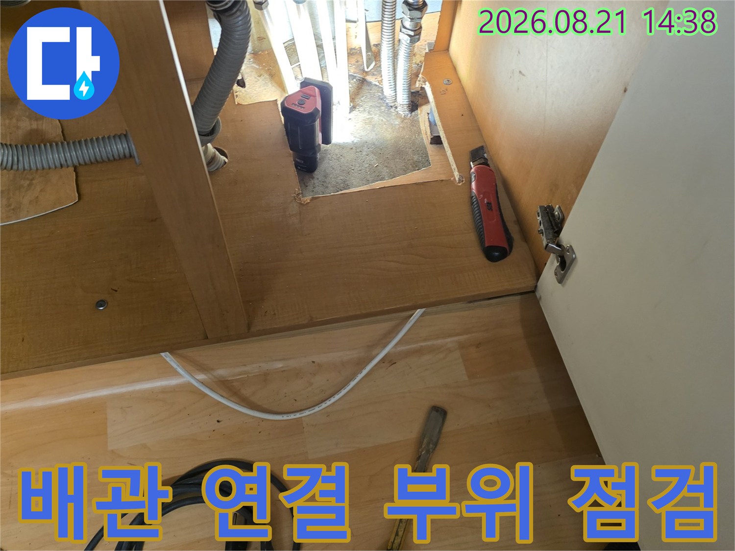 싱크대 하단 주름관 연결 부위의 누수 지점을 찾는 작업 과정