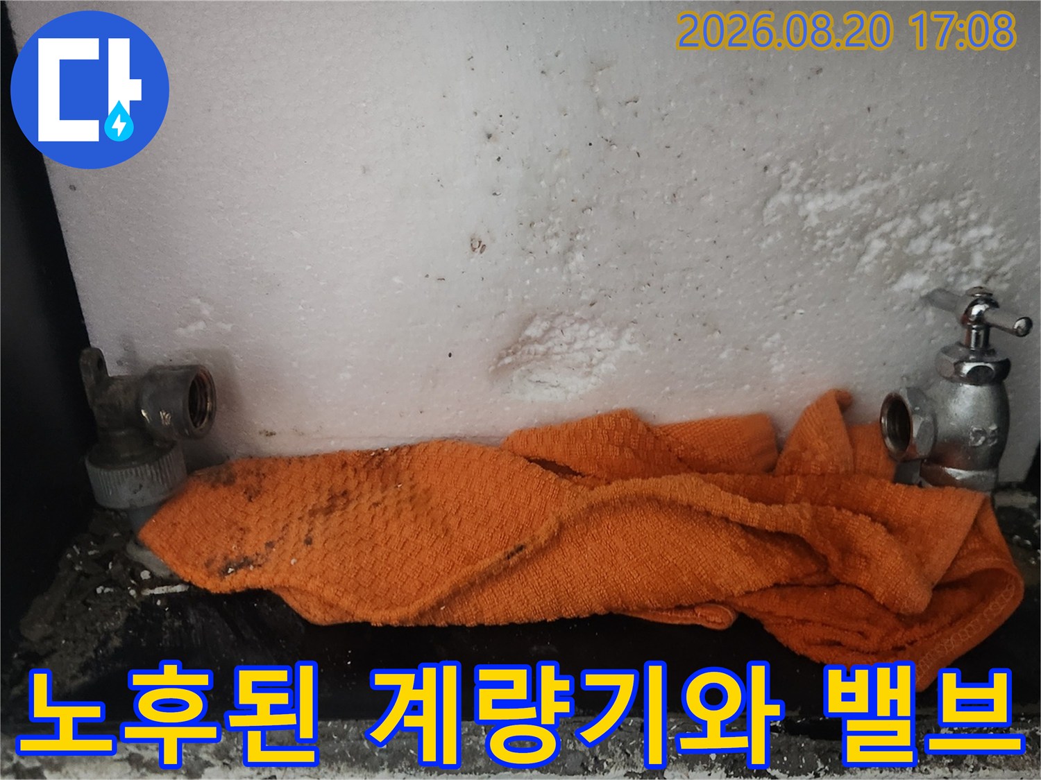 김포 장기동 현장의 - 노후된 수도 계량기와 밸브 연결 부위 모습