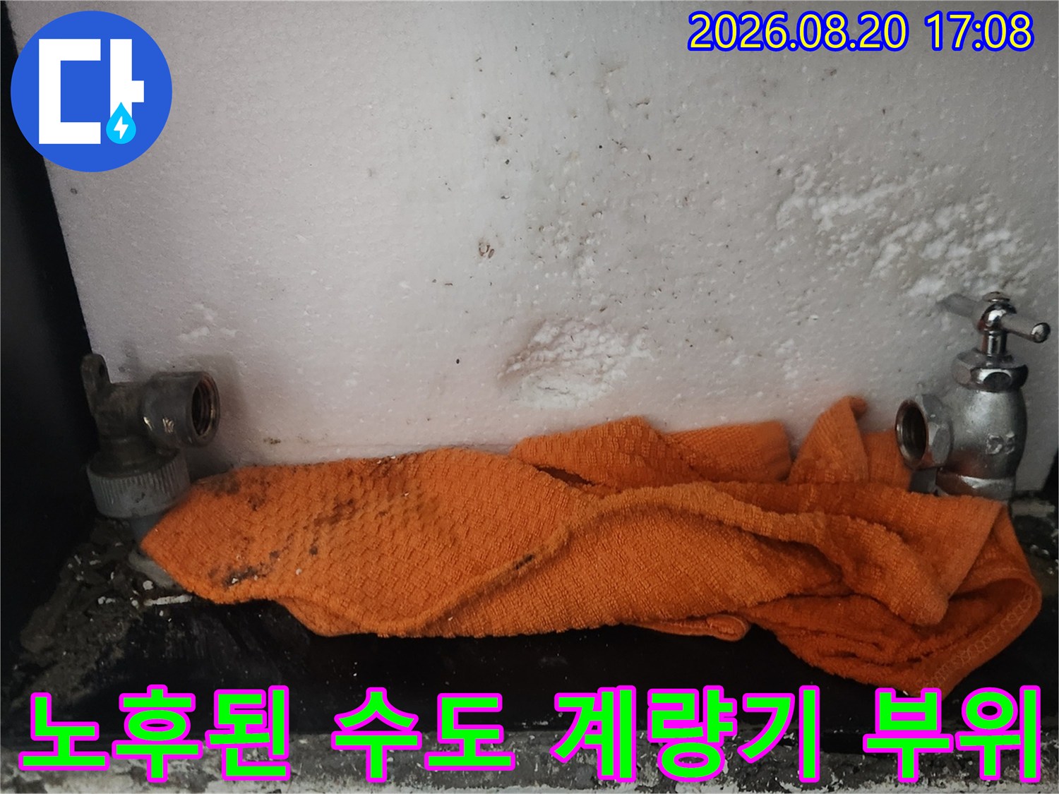 김포 장기동 현장의-노후된 수도 계량기와 밸브 연결 부위 모습입니다.