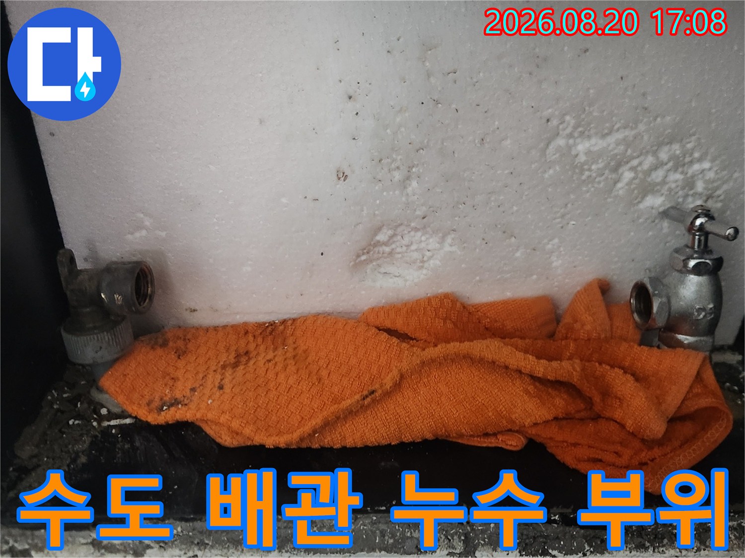 물이 새어 나오는 수도 계량기 연결부-장기동 현장 점검 중