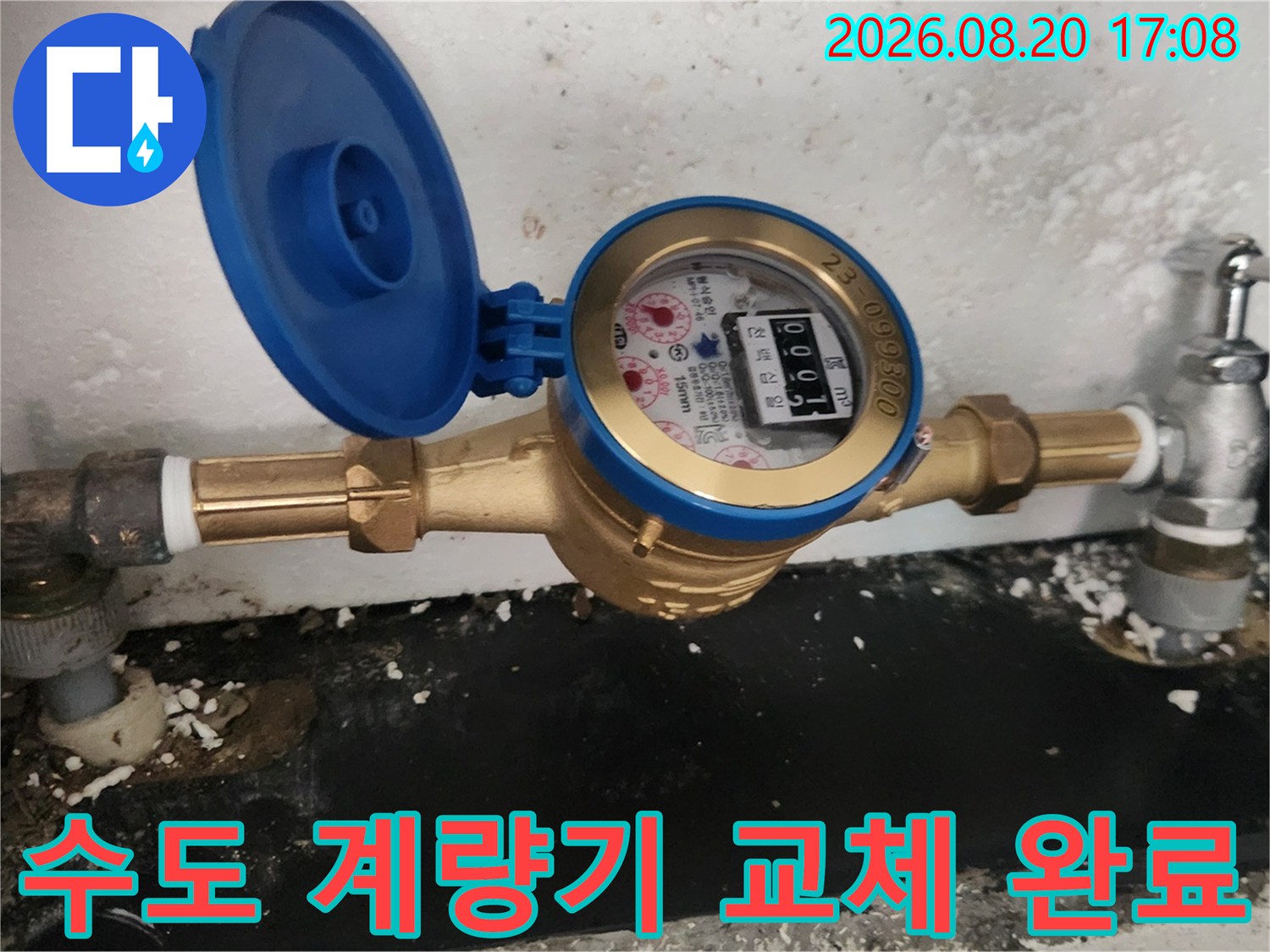 새로운 수도 계량기와 밸브가 설치된 현장 모습입니다.
